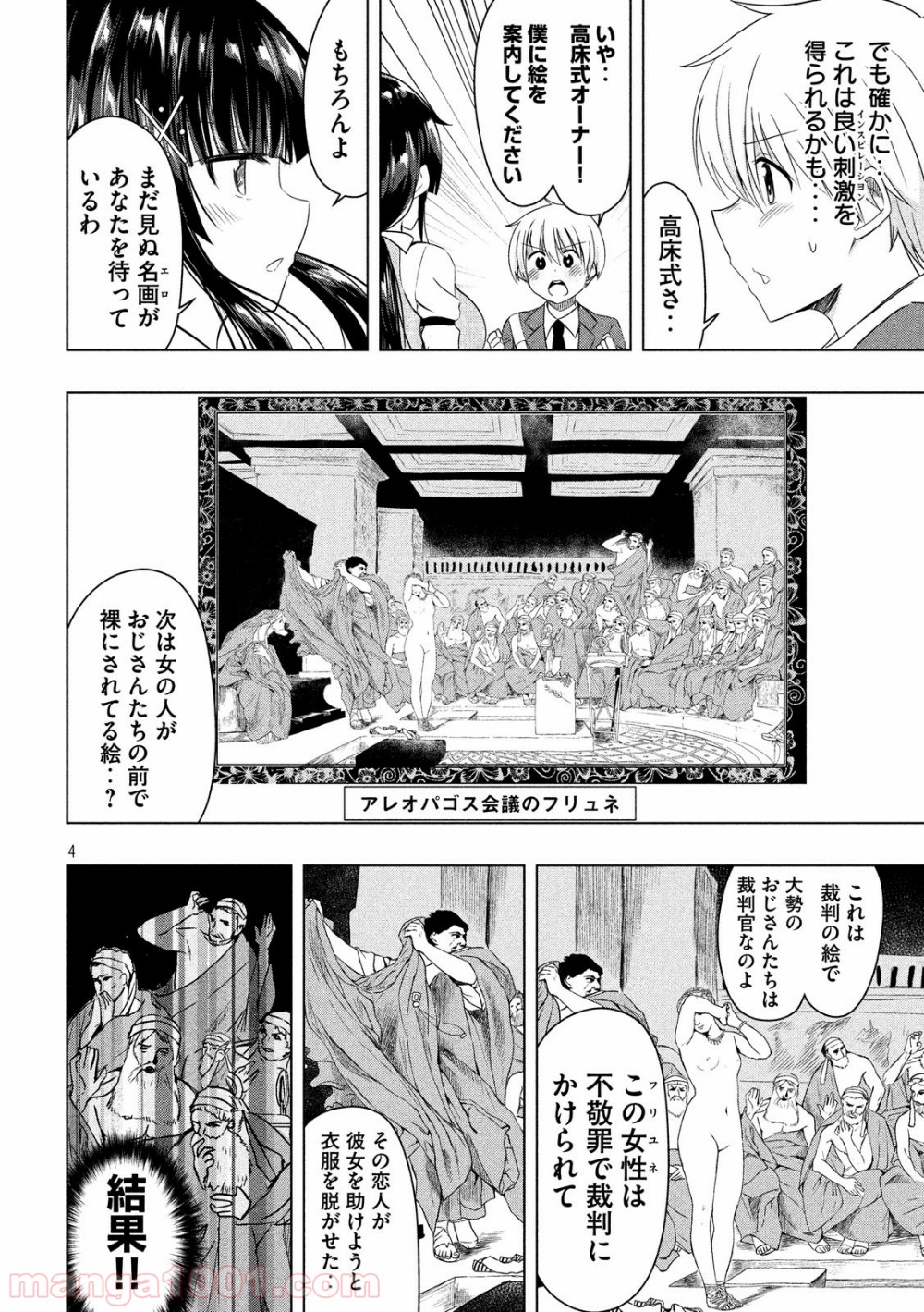 変な知識に詳しい彼女 高床式草子さん 第47話 - Trang 4