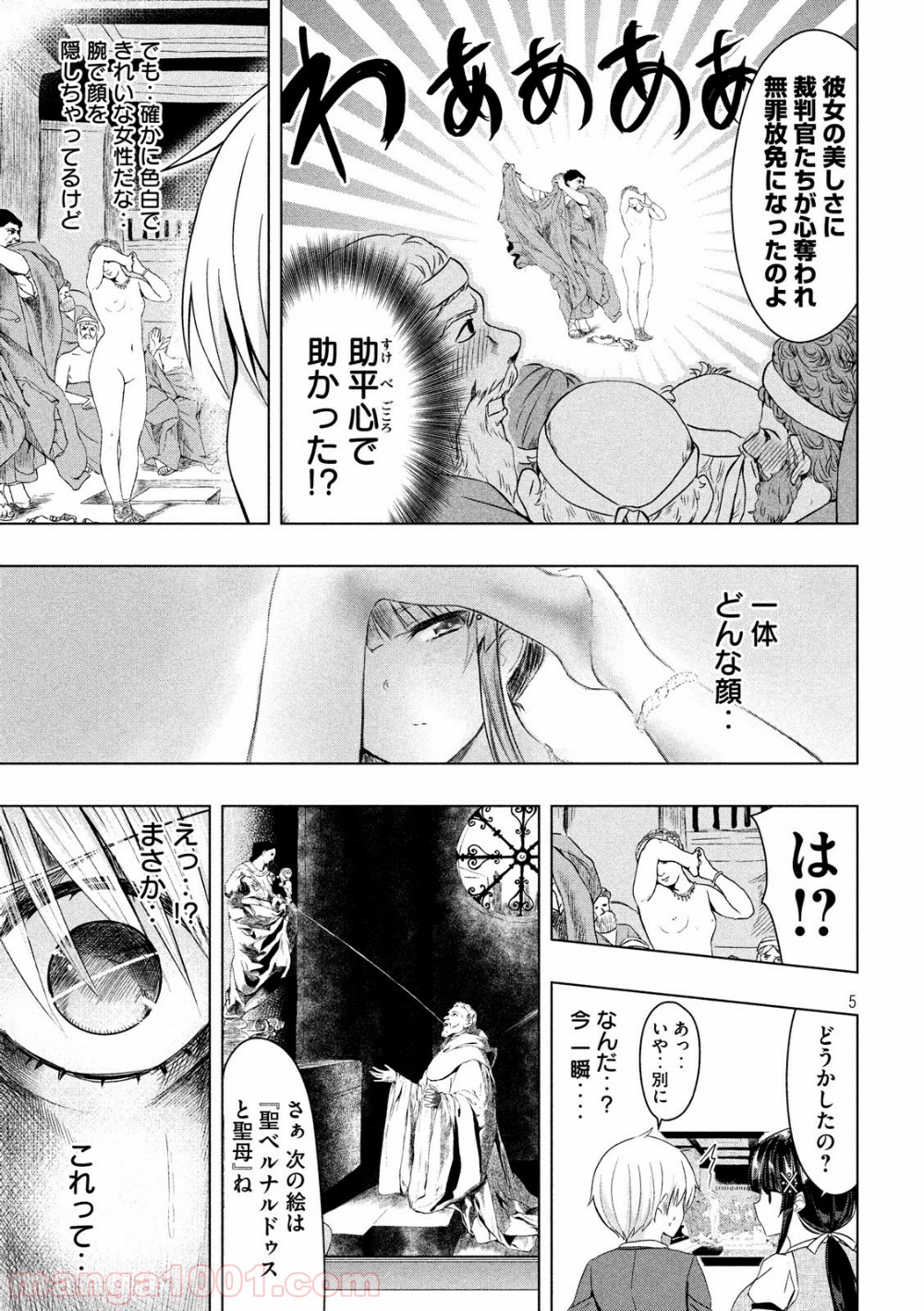 変な知識に詳しい彼女 高床式草子さん 第47話 - Trang 5