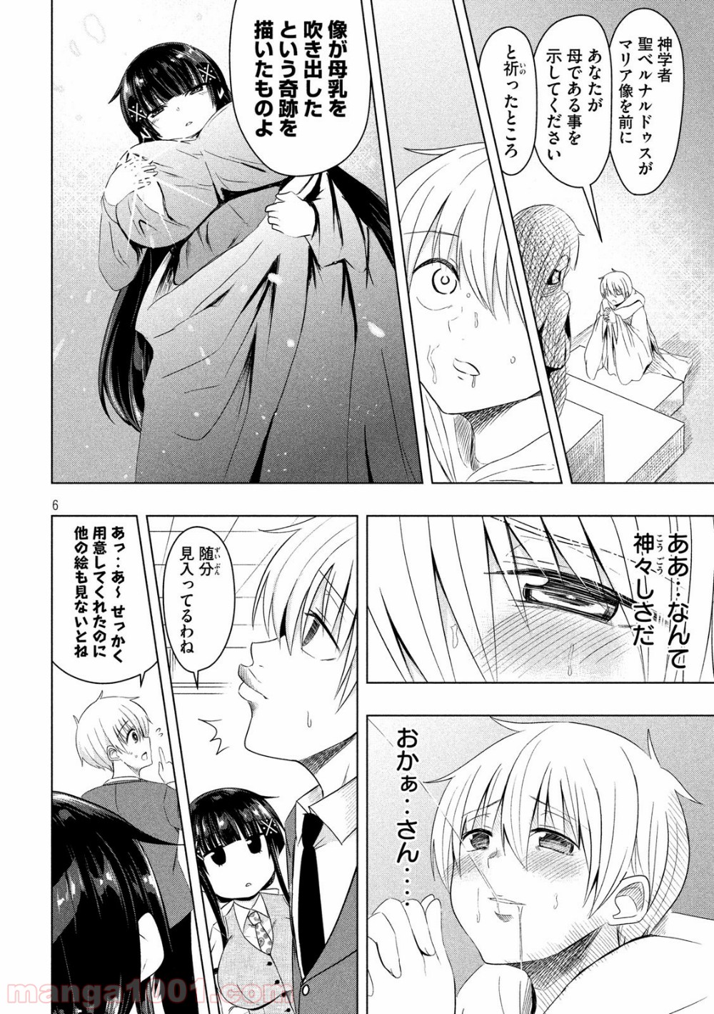 変な知識に詳しい彼女 高床式草子さん 第47話 - Trang 6