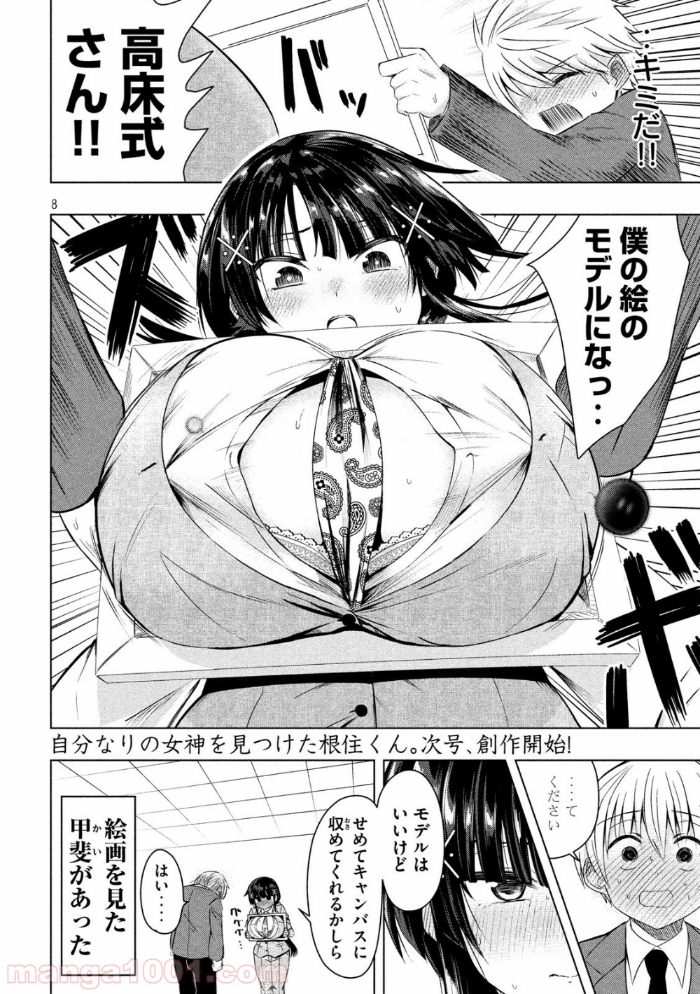 変な知識に詳しい彼女 高床式草子さん 第47話 - Trang 8