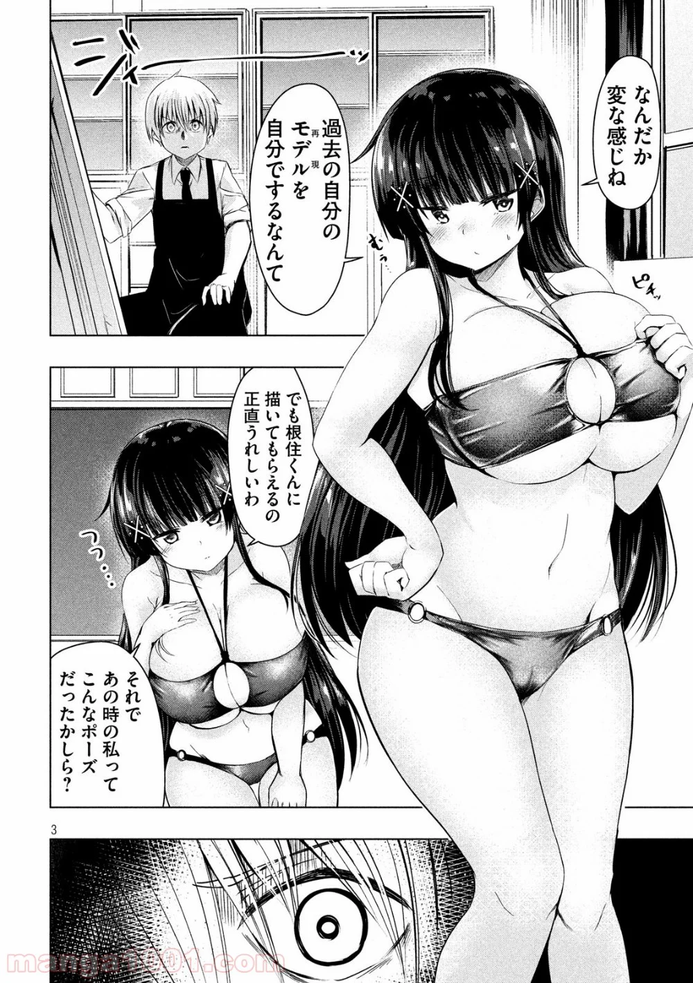 変な知識に詳しい彼女 高床式草子さん - 第48話 - Page 3