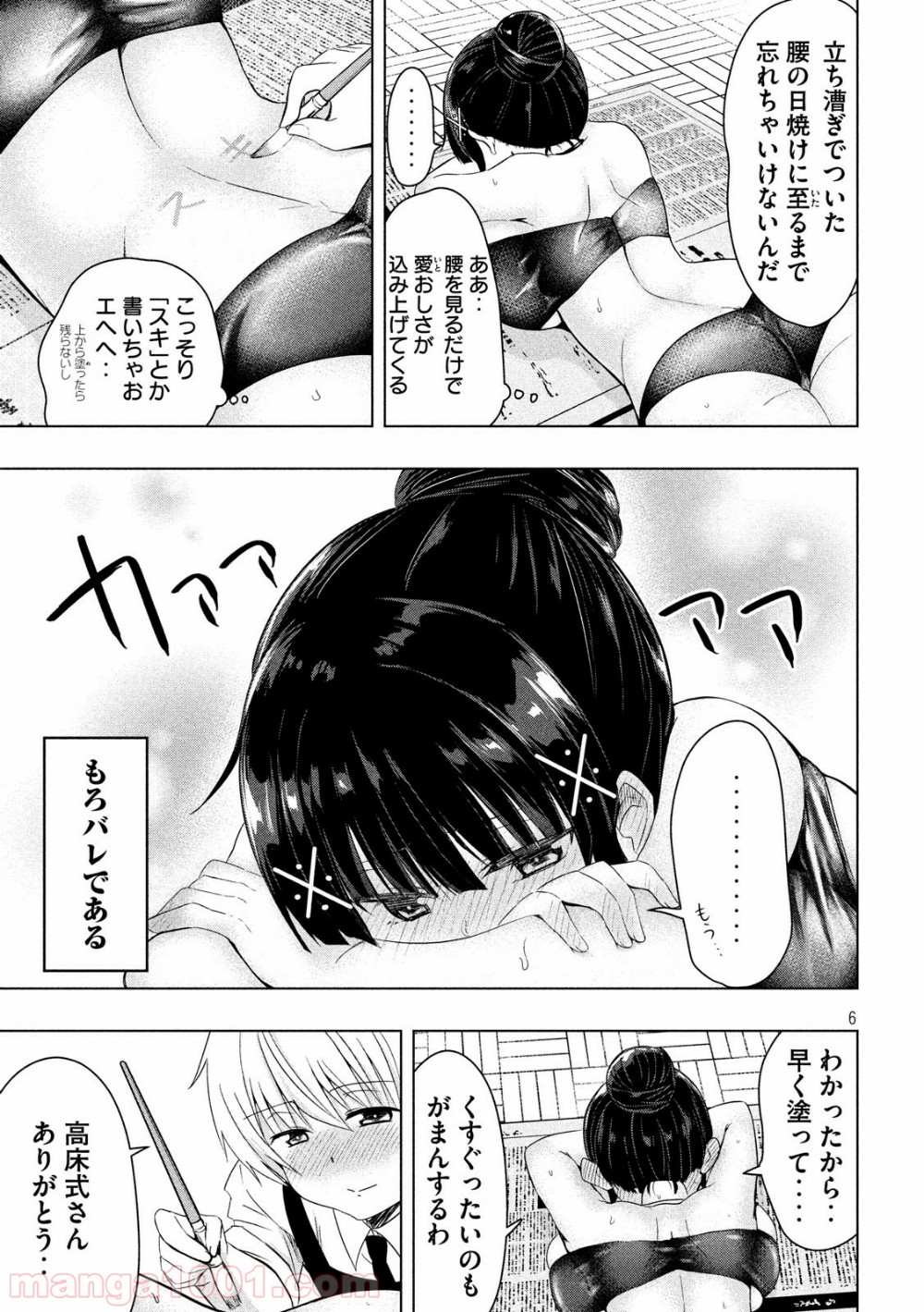 変な知識に詳しい彼女 高床式草子さん - 第48話 - Page 6