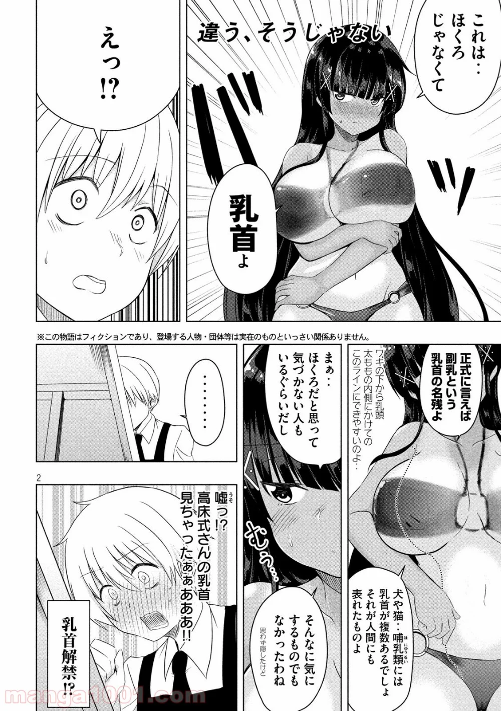 変な知識に詳しい彼女 高床式草子さん - 第49話 - Page 2