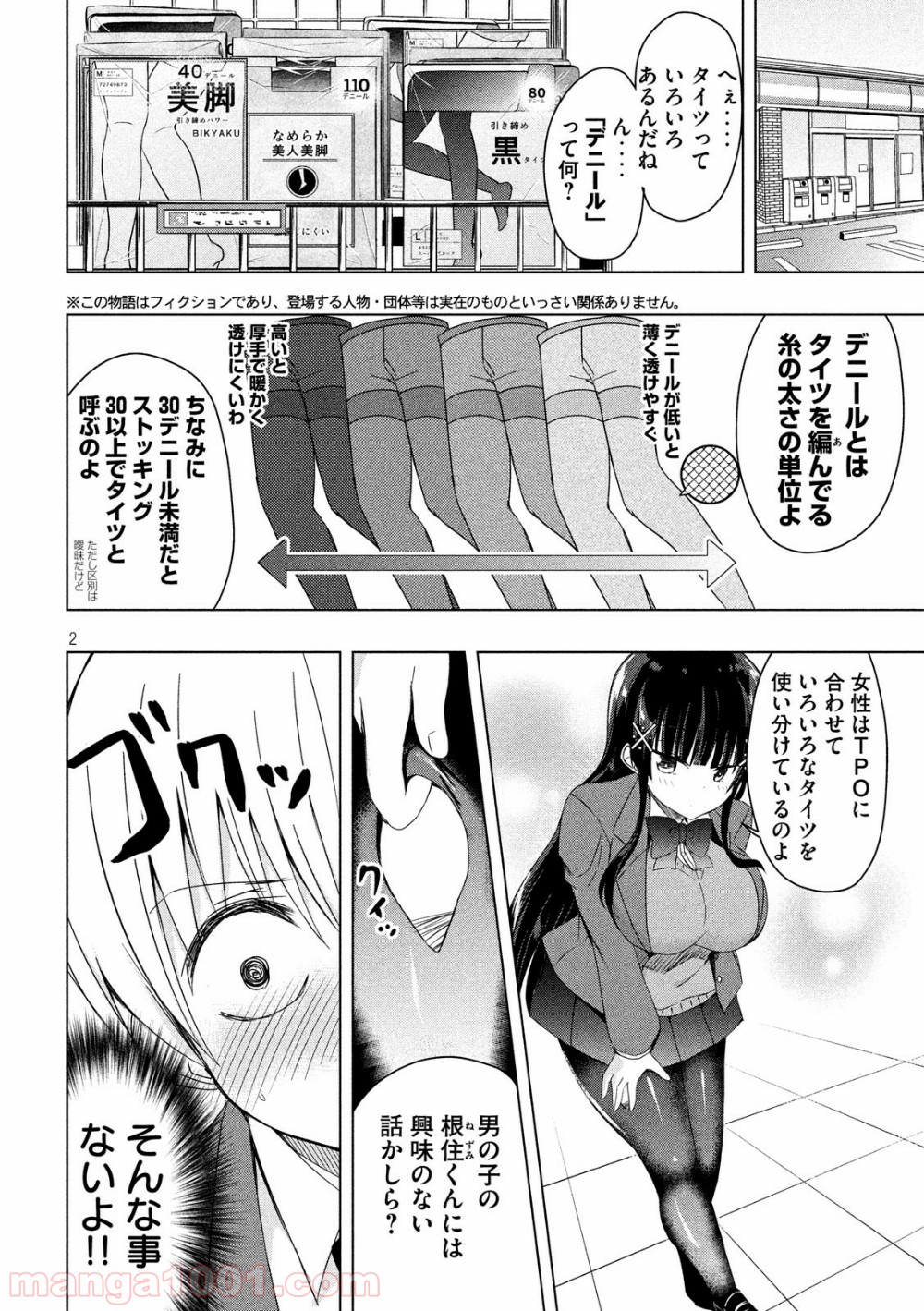 変な知識に詳しい彼女 高床式草子さん 第50話 - Trang 2