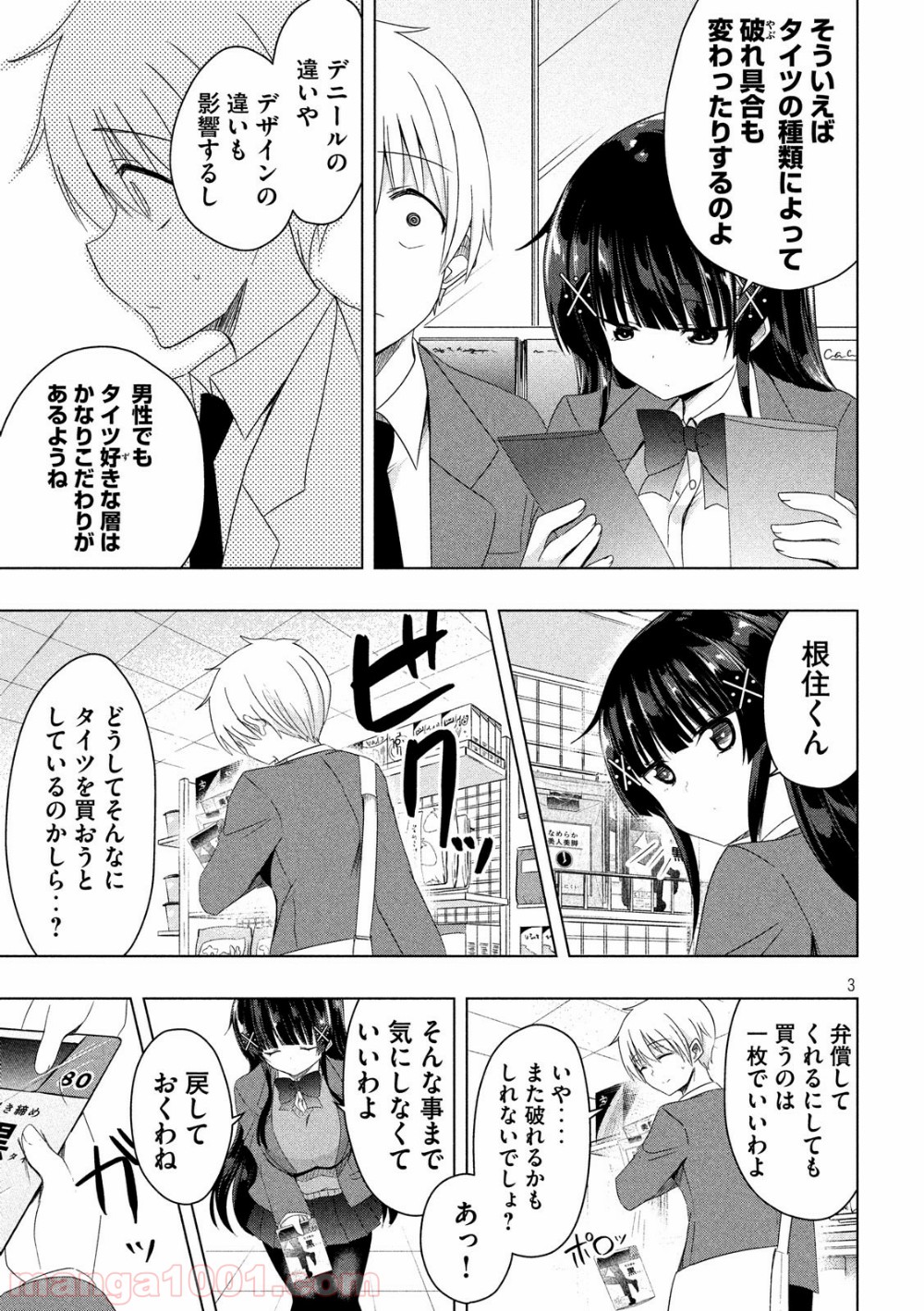 変な知識に詳しい彼女 高床式草子さん 第50話 - Trang 3