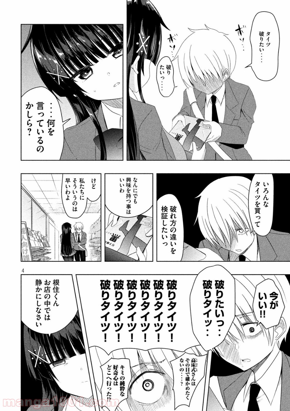 変な知識に詳しい彼女 高床式草子さん 第50話 - Trang 4