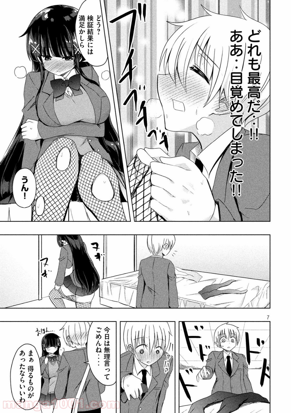変な知識に詳しい彼女 高床式草子さん 第50話 - Trang 7