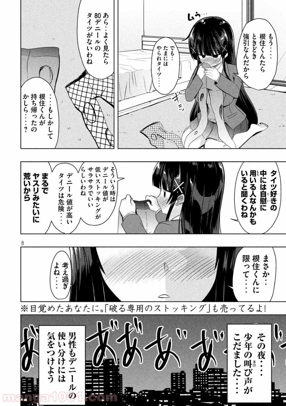 変な知識に詳しい彼女 高床式草子さん 第50話 - Trang 8