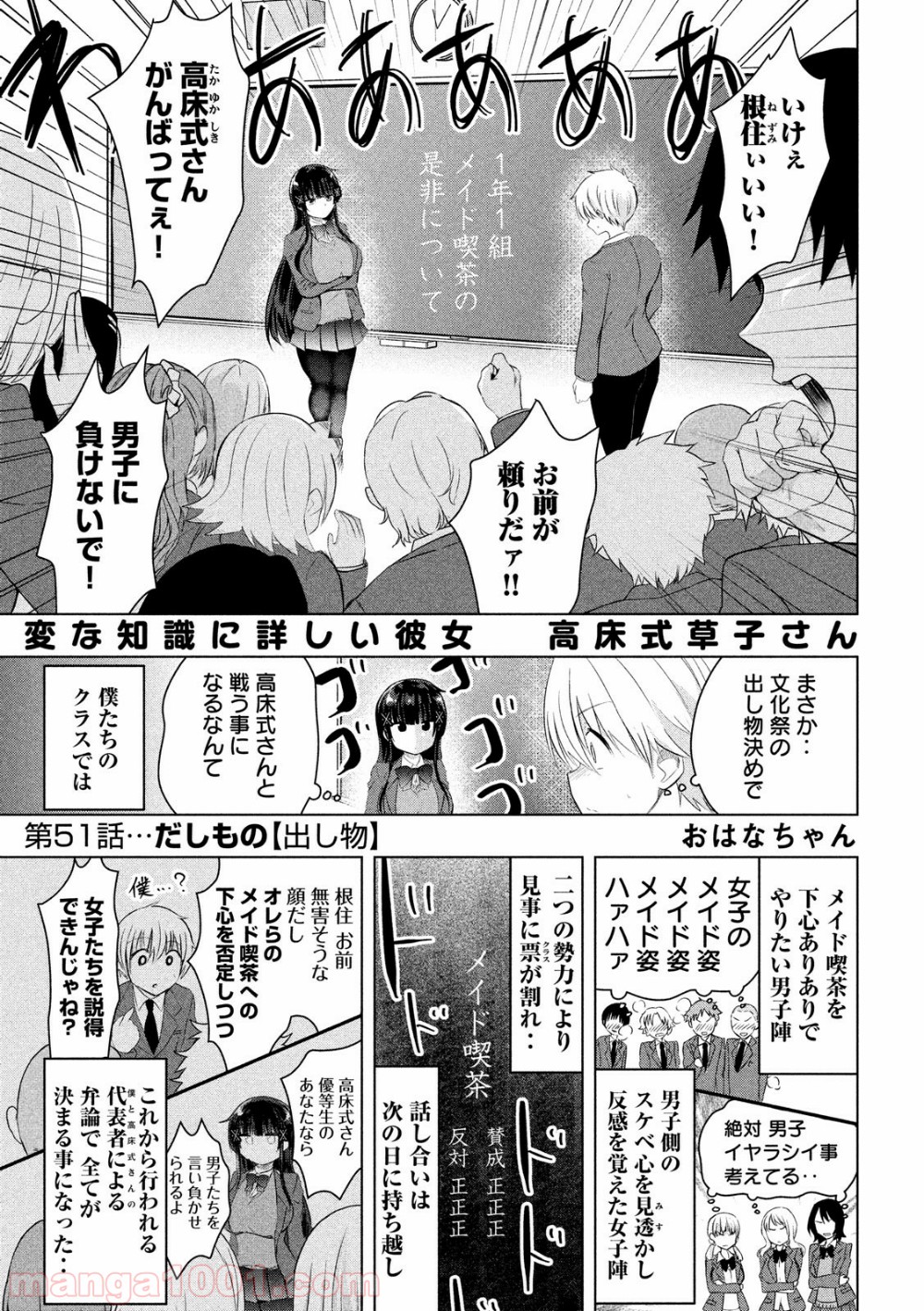 変な知識に詳しい彼女 高床式草子さん - 第51話 - Page 1