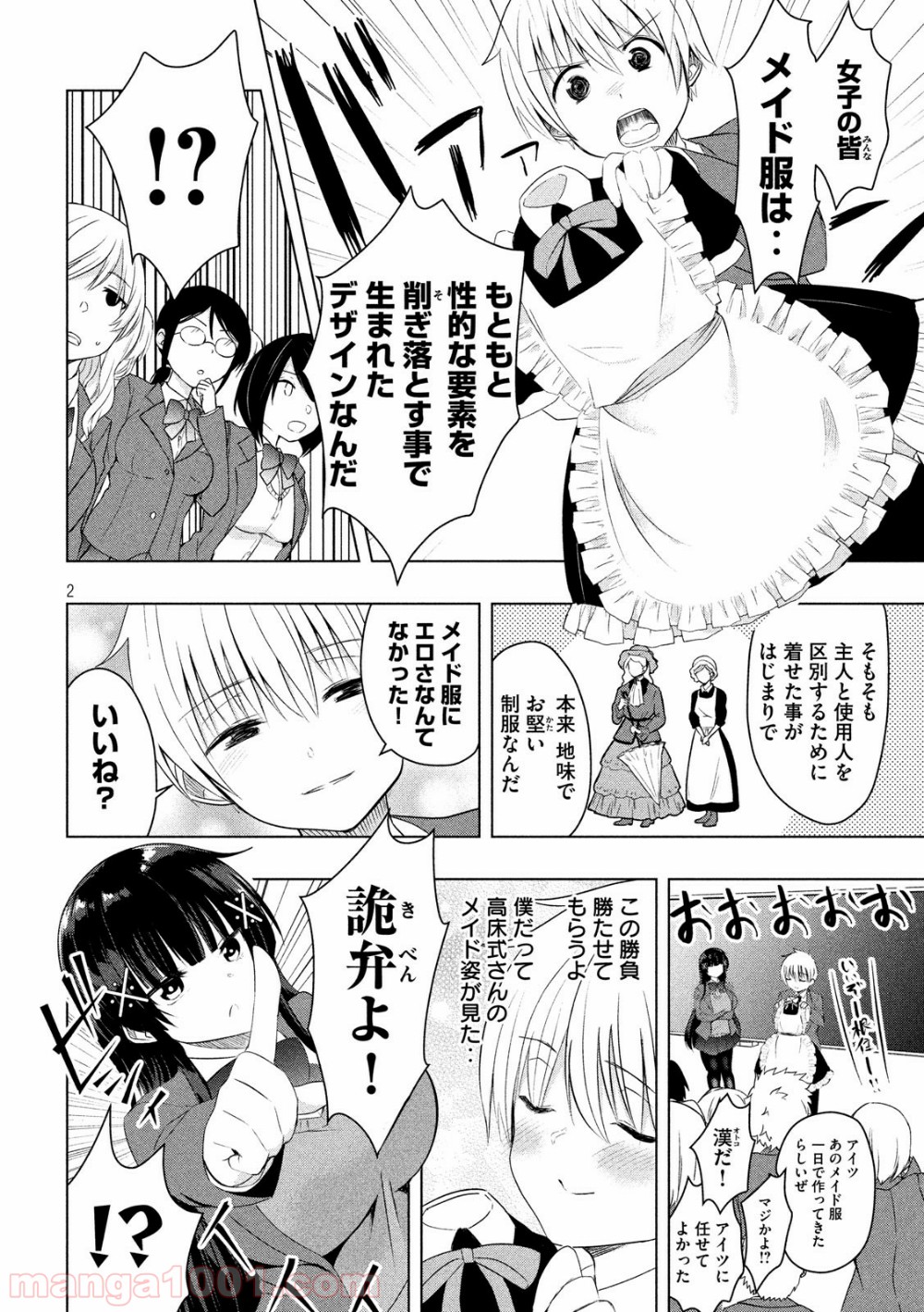 変な知識に詳しい彼女 高床式草子さん - 第51話 - Page 2