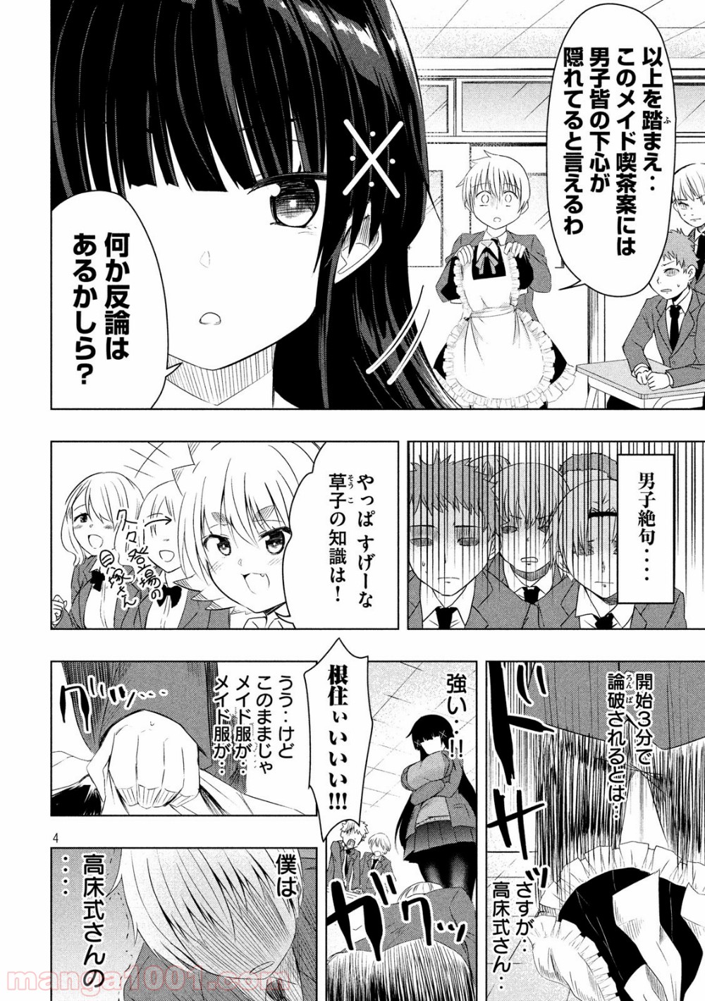 変な知識に詳しい彼女 高床式草子さん - 第51話 - Page 4