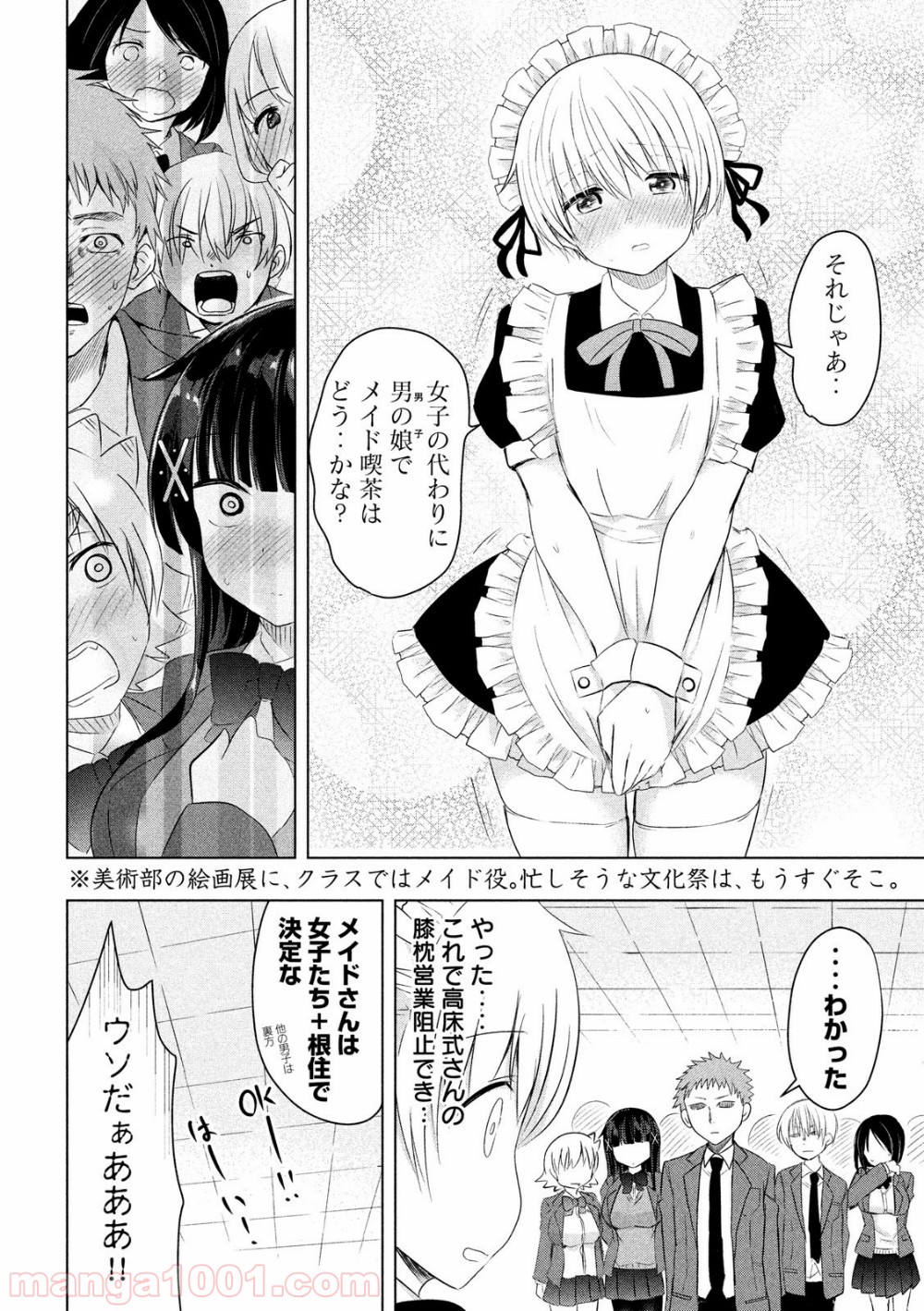 変な知識に詳しい彼女 高床式草子さん - 第51話 - Page 8