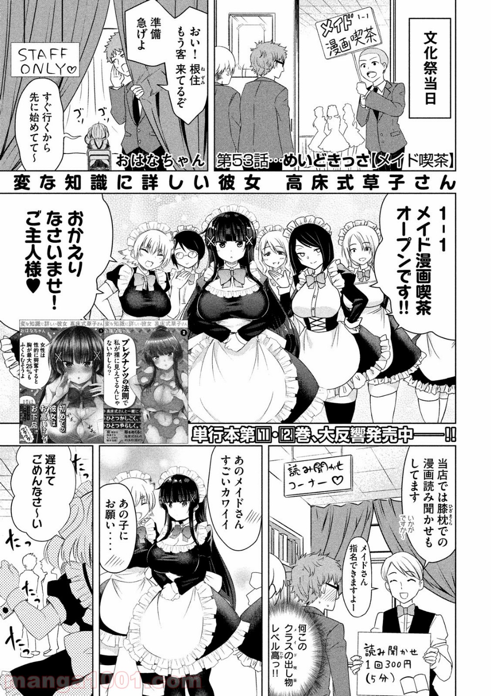 変な知識に詳しい彼女 高床式草子さん 第53話 - Trang 1