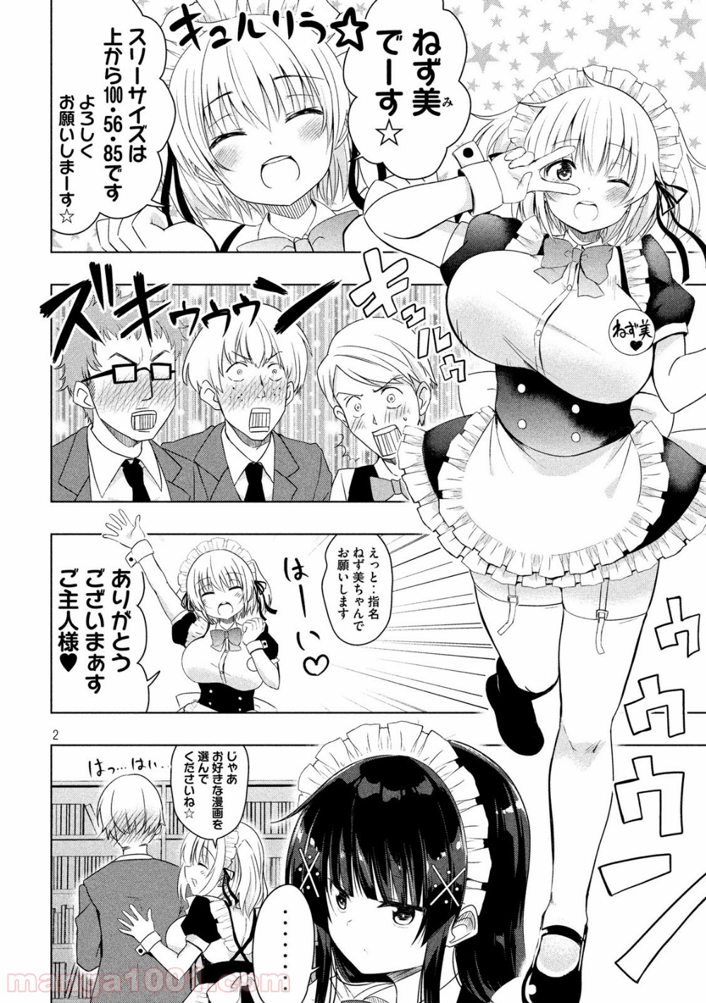 変な知識に詳しい彼女 高床式草子さん 第53話 - Trang 2