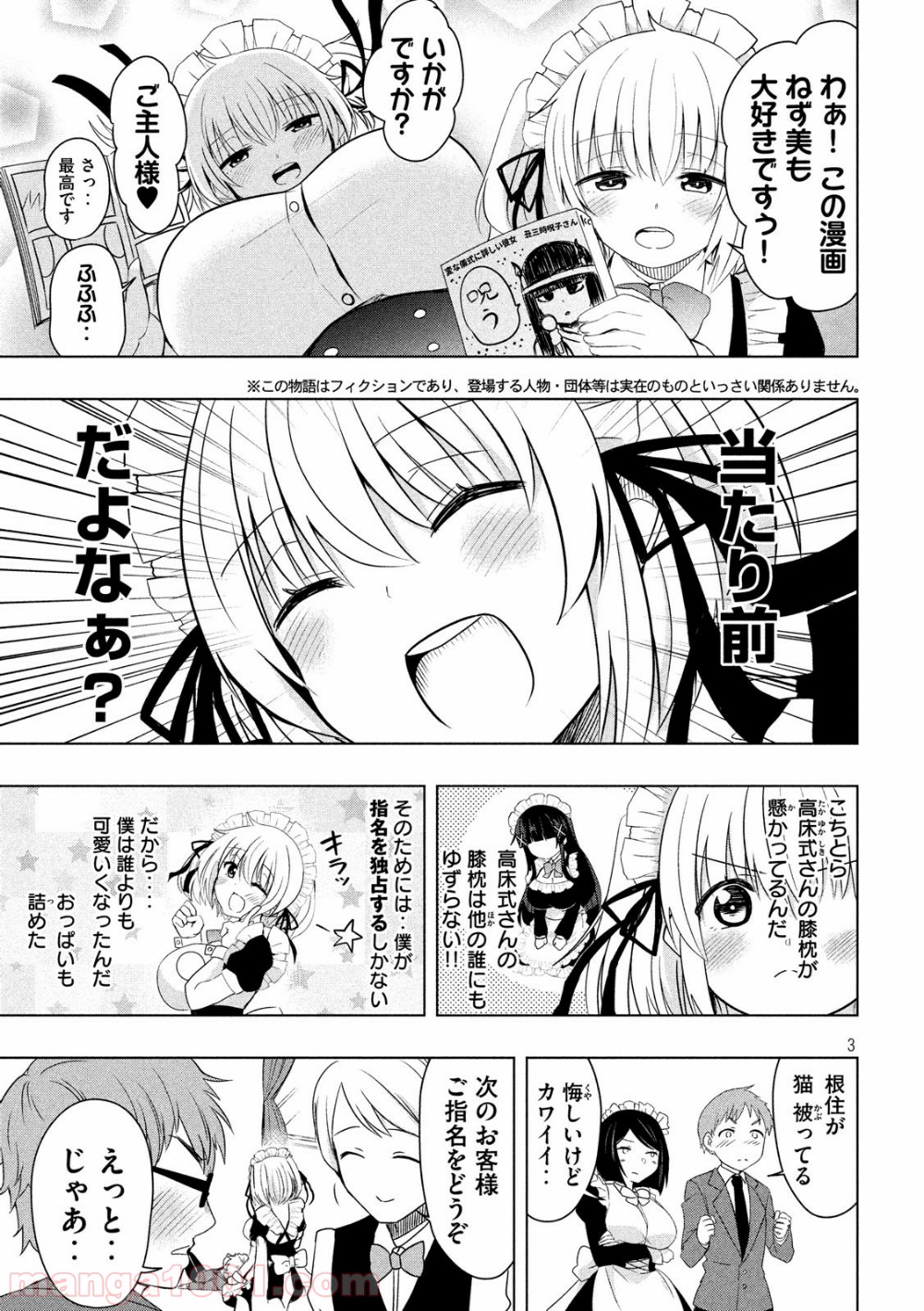 変な知識に詳しい彼女 高床式草子さん 第53話 - Trang 3