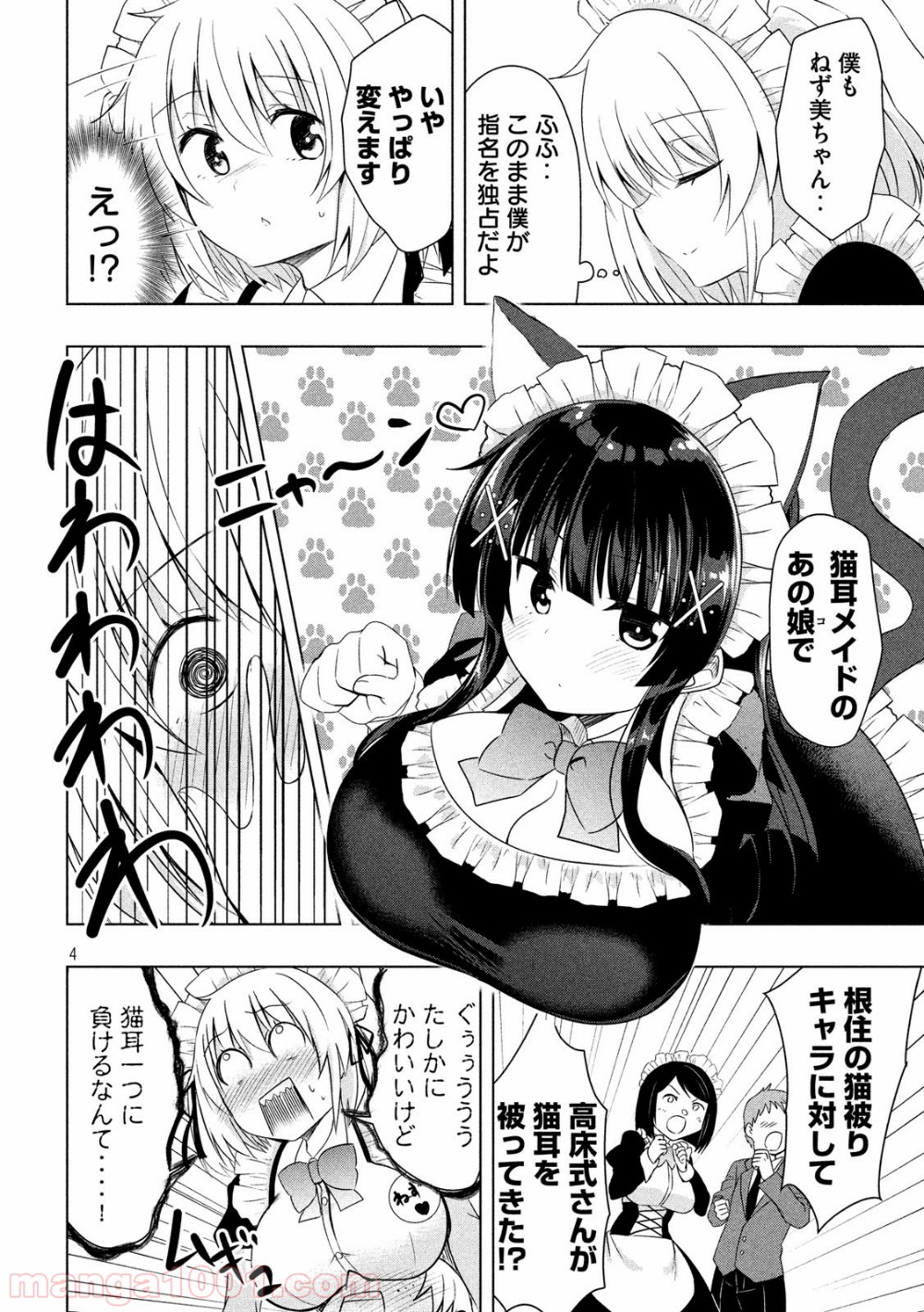 変な知識に詳しい彼女 高床式草子さん 第53話 - Trang 4