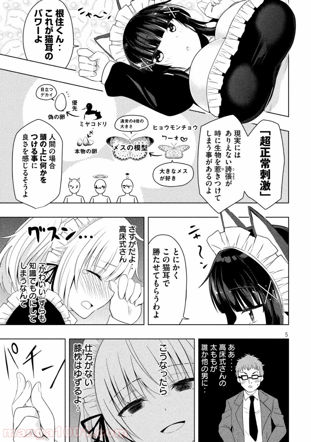 変な知識に詳しい彼女 高床式草子さん 第53話 - Trang 5