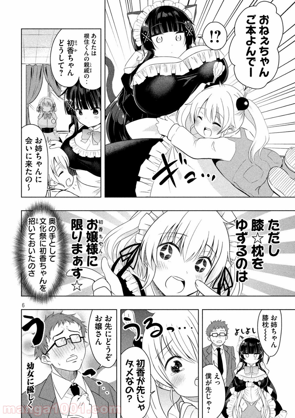 変な知識に詳しい彼女 高床式草子さん 第53話 - Trang 6