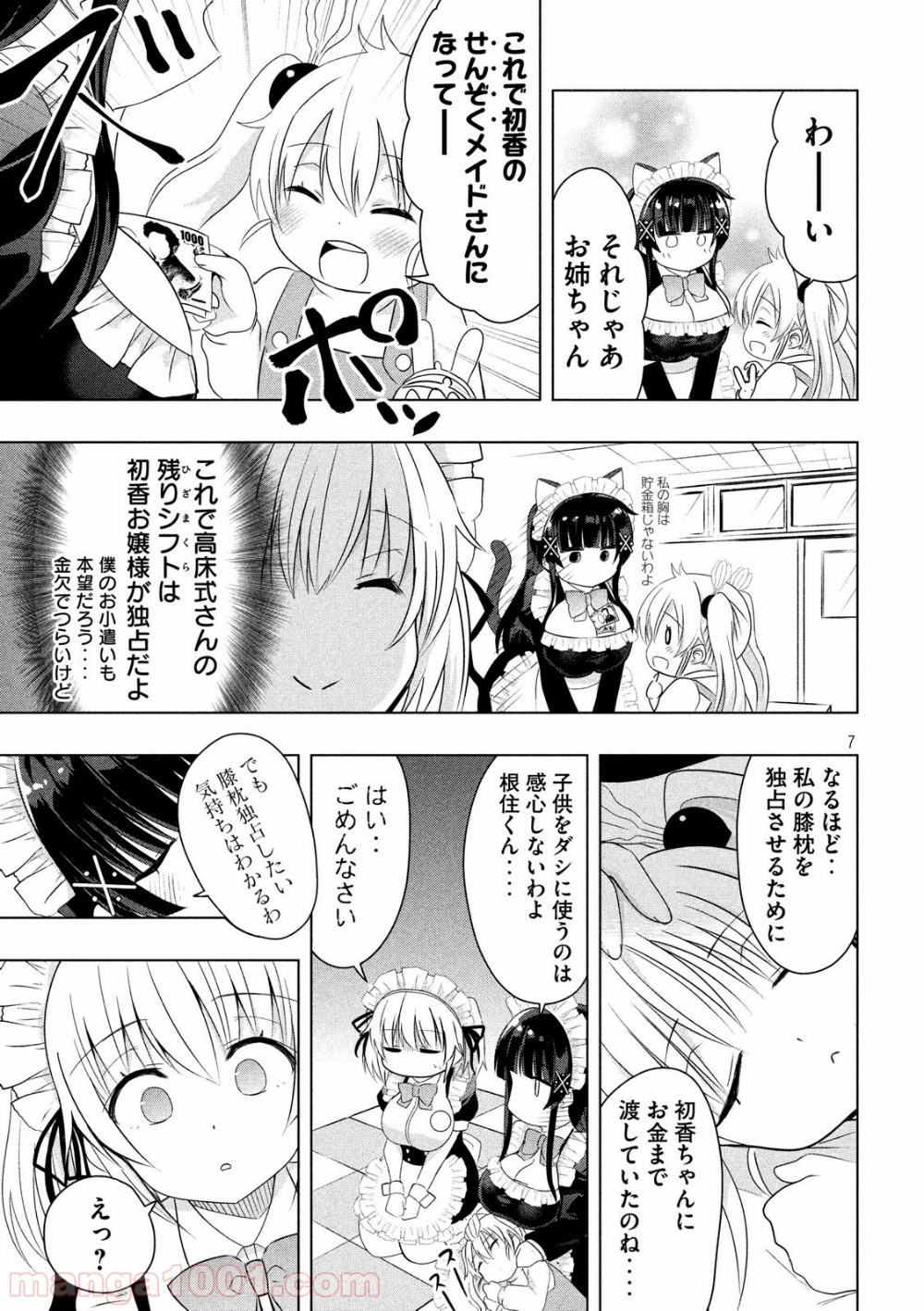 変な知識に詳しい彼女 高床式草子さん 第53話 - Trang 7