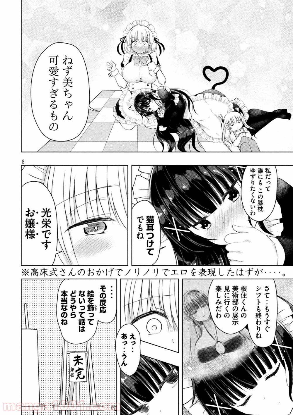 変な知識に詳しい彼女 高床式草子さん 第53話 - Trang 8