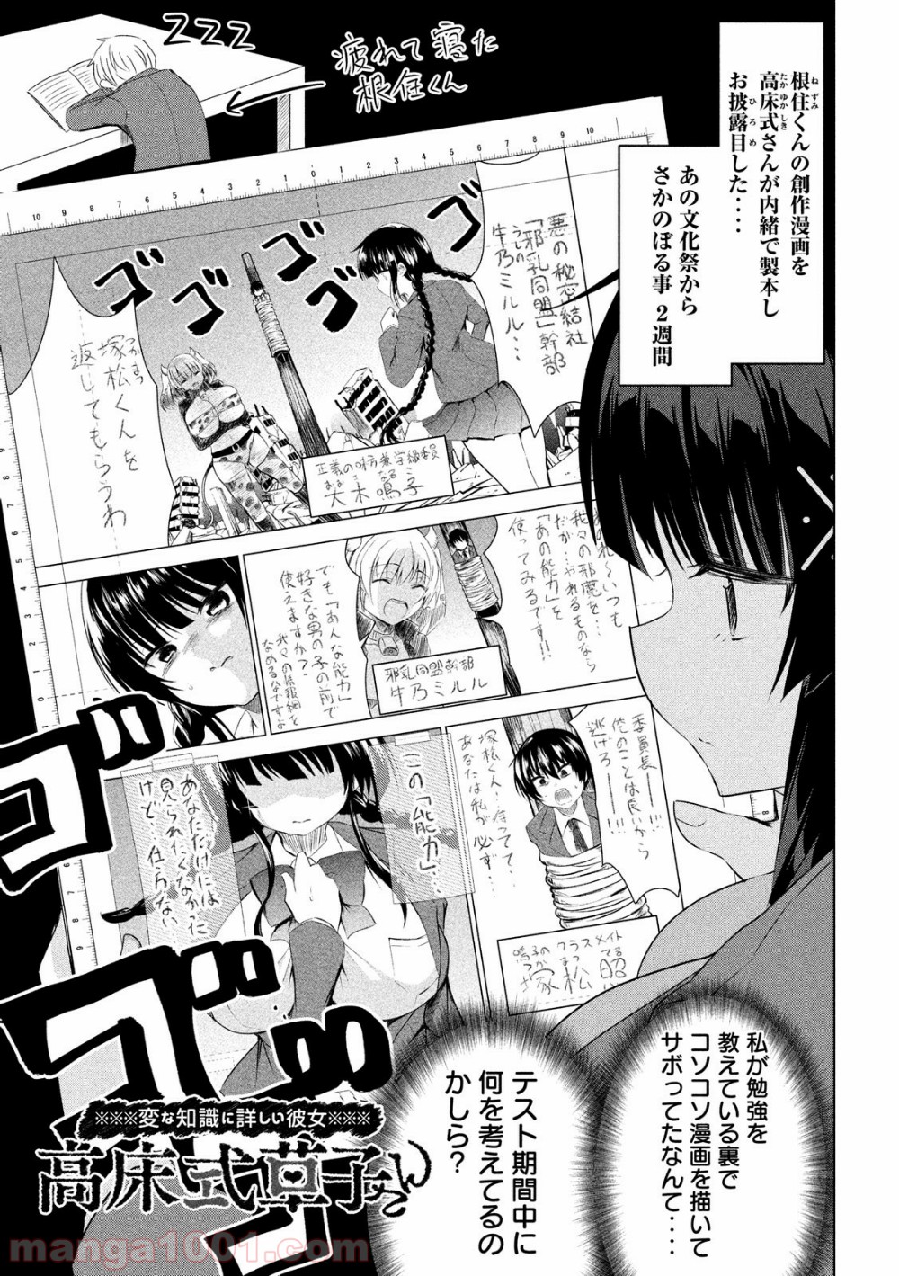 変な知識に詳しい彼女 高床式草子さん - 第55話 - Page 1