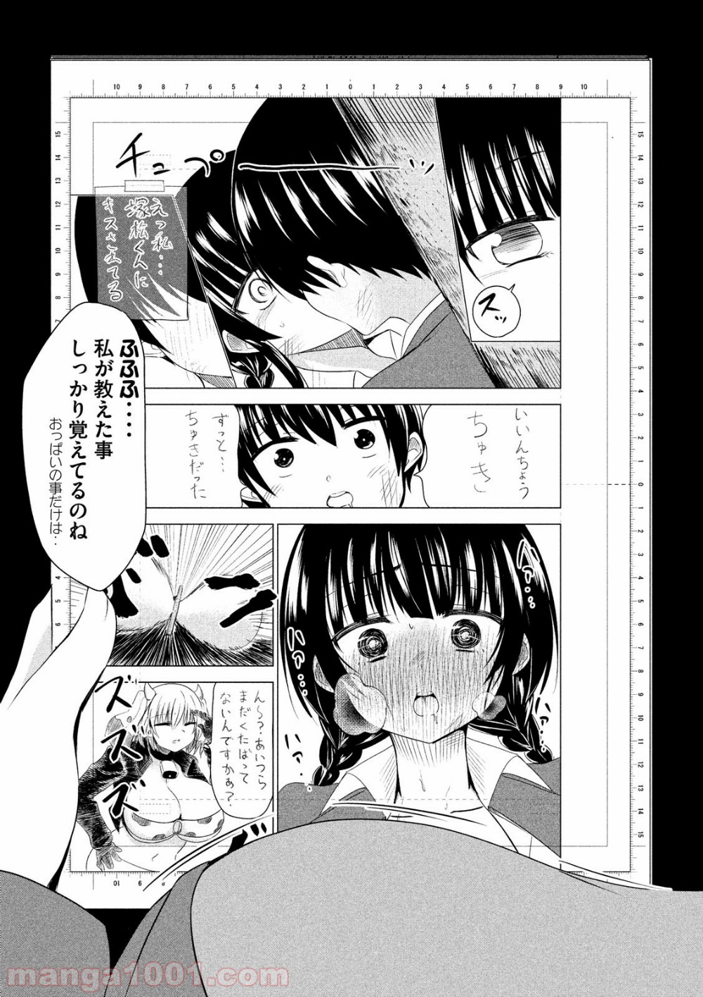 変な知識に詳しい彼女 高床式草子さん - 第55話 - Page 7