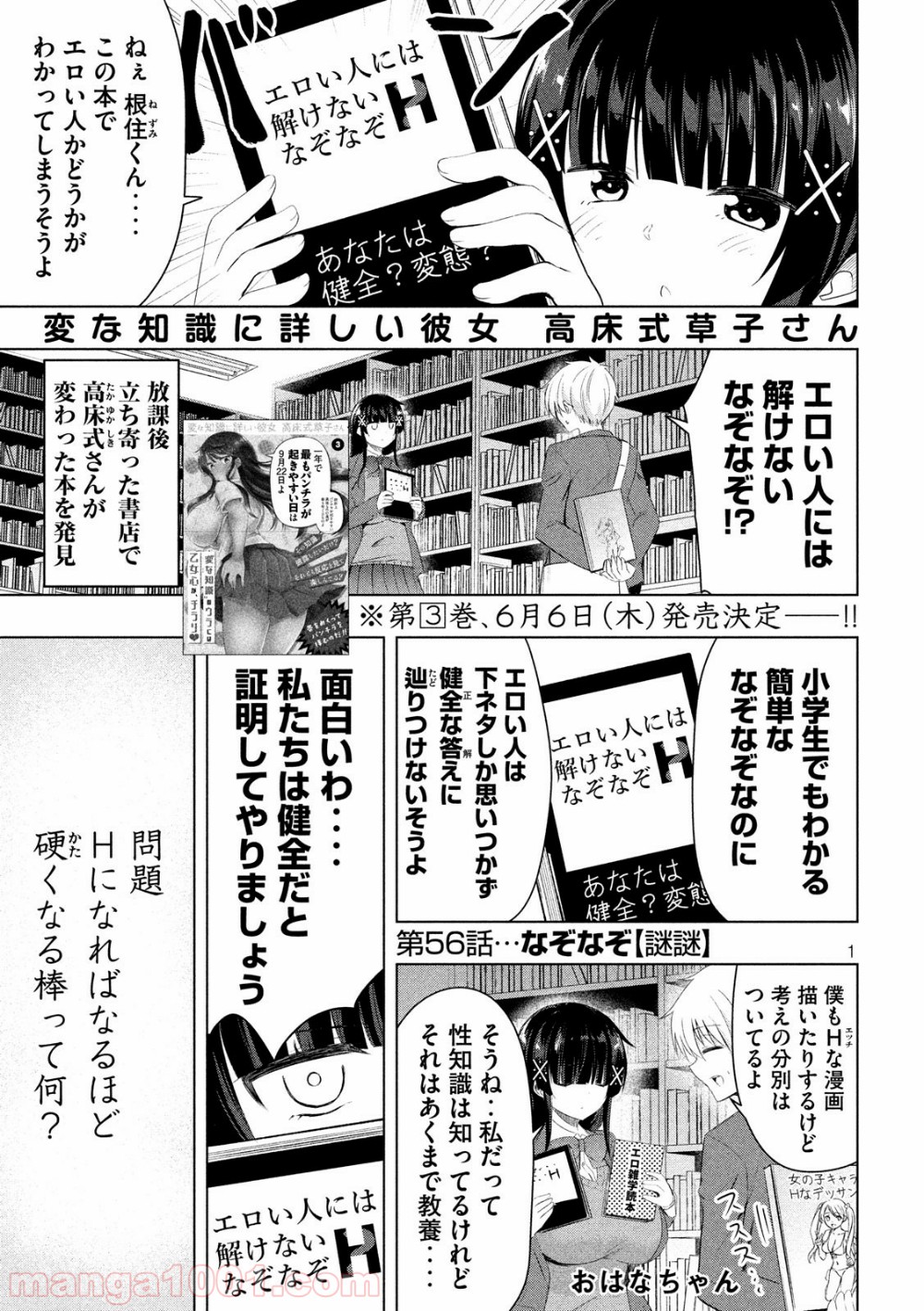 変な知識に詳しい彼女 高床式草子さん 第56話 - Trang 1