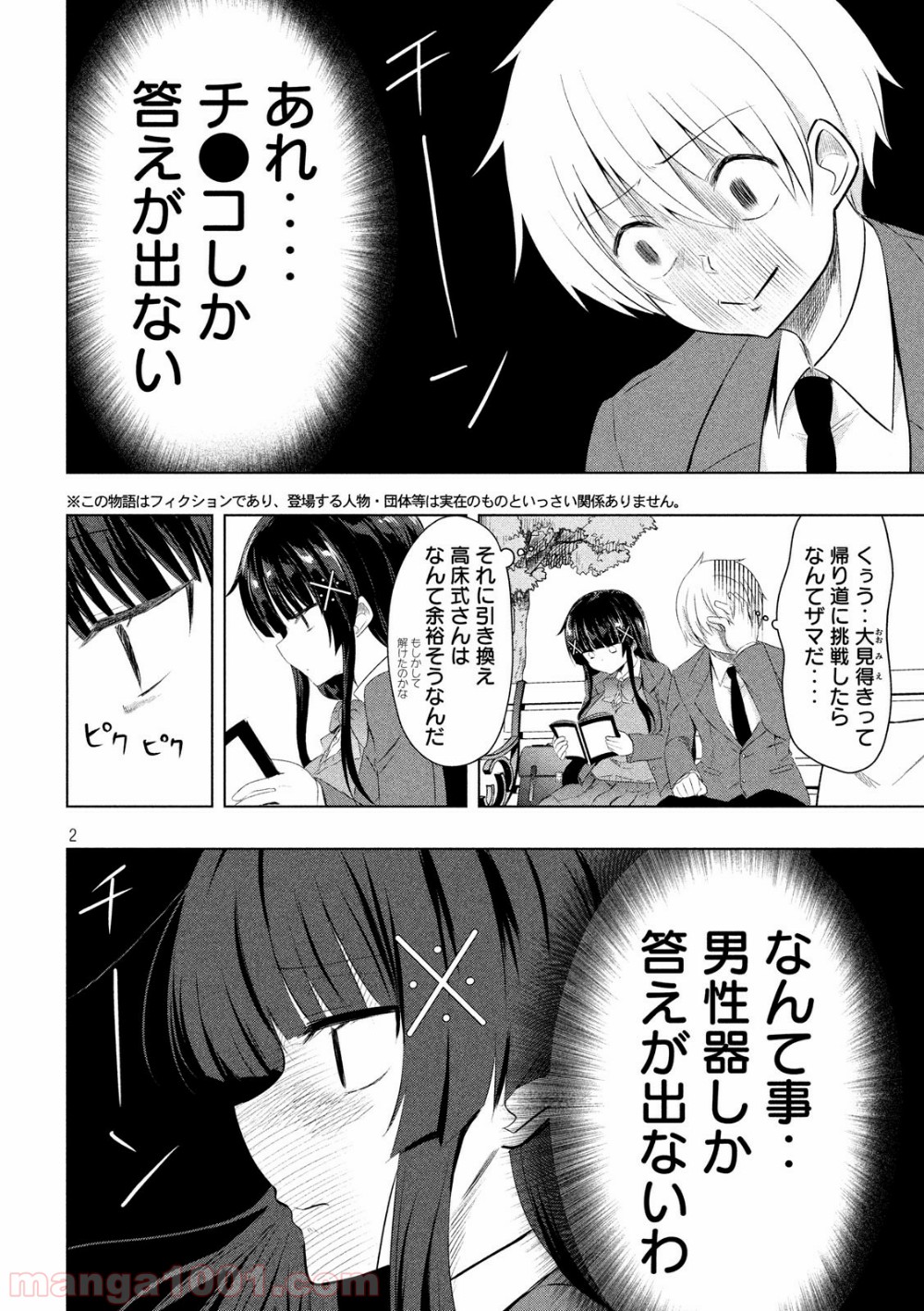 変な知識に詳しい彼女 高床式草子さん 第56話 - Trang 2