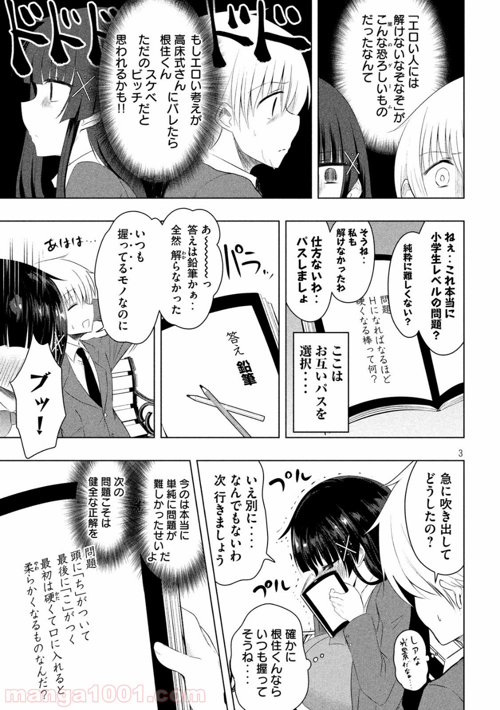 変な知識に詳しい彼女 高床式草子さん 第56話 - Trang 3