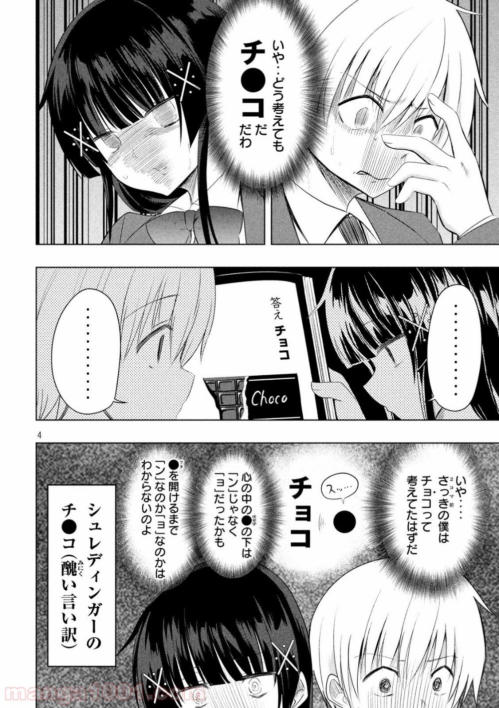 変な知識に詳しい彼女 高床式草子さん 第56話 - Trang 4