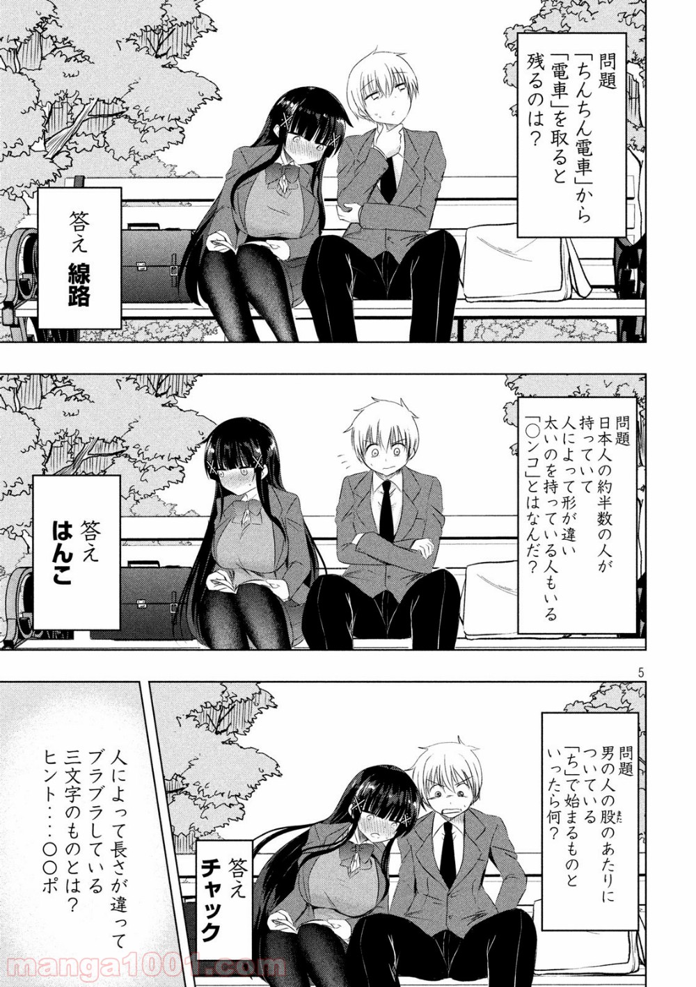 変な知識に詳しい彼女 高床式草子さん 第56話 - Trang 5