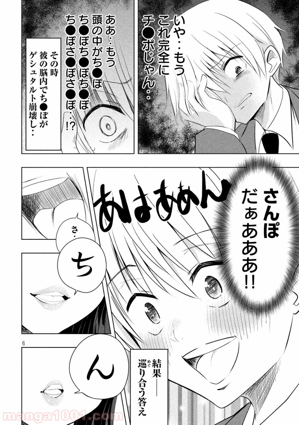 変な知識に詳しい彼女 高床式草子さん 第56話 - Trang 6