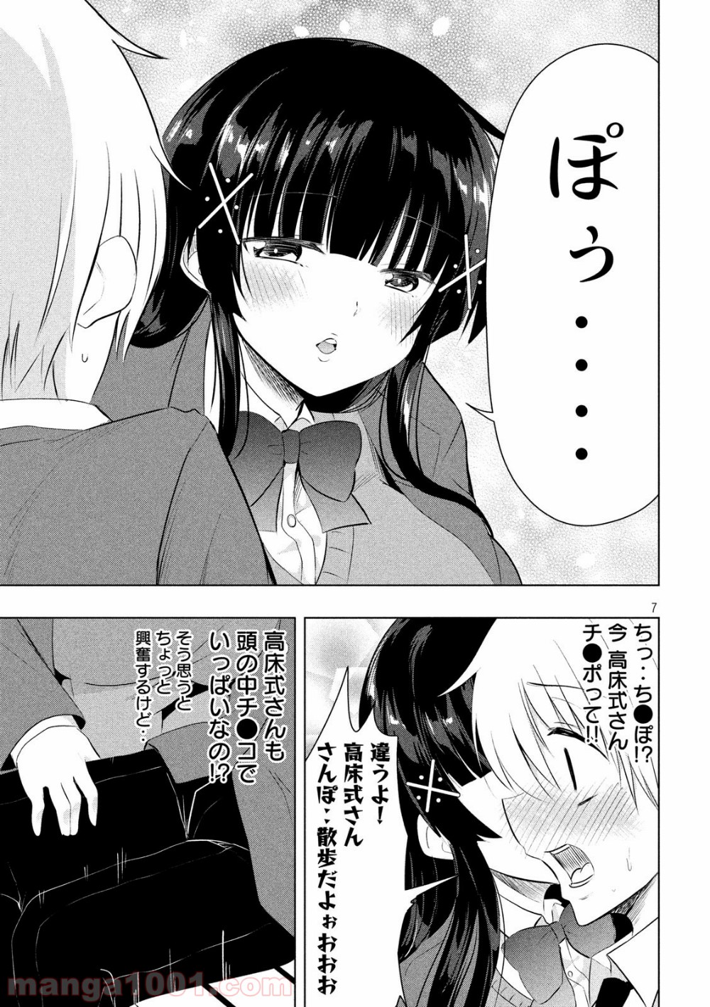 変な知識に詳しい彼女 高床式草子さん 第56話 - Trang 7