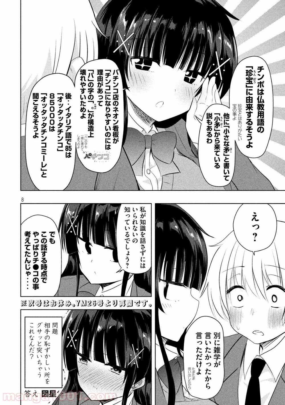 変な知識に詳しい彼女 高床式草子さん 第56話 - Trang 8