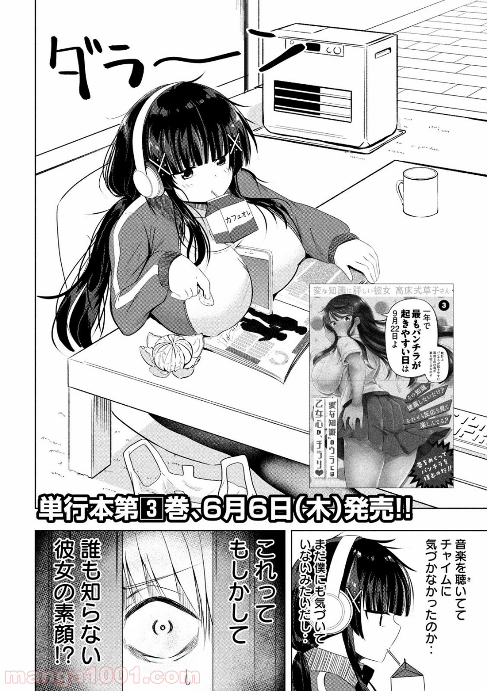 変な知識に詳しい彼女 高床式草子さん - 第57話 - Page 2