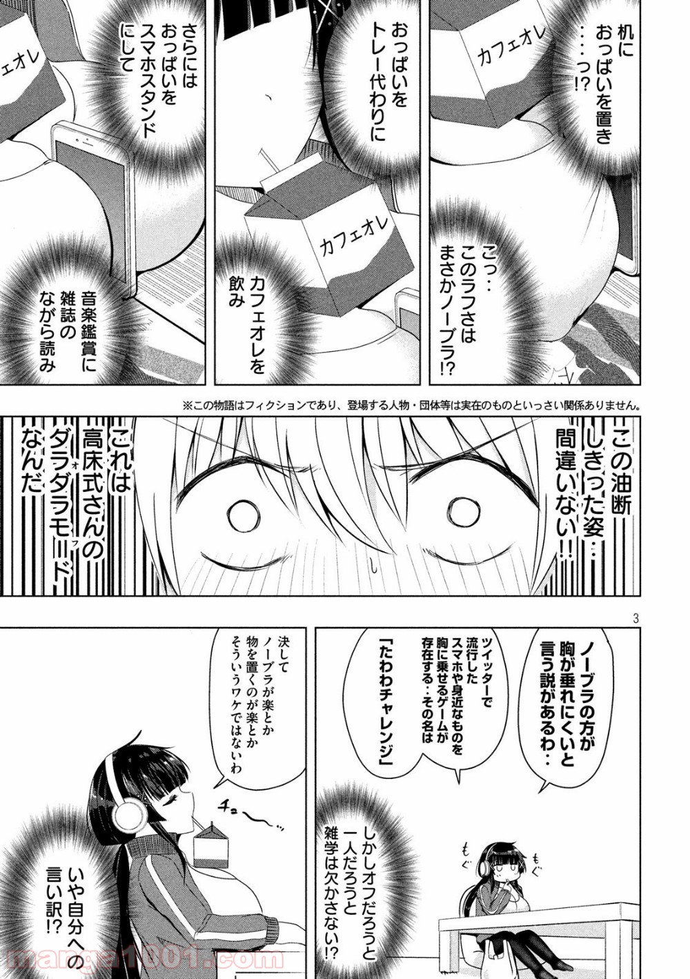 変な知識に詳しい彼女 高床式草子さん - 第57話 - Page 3