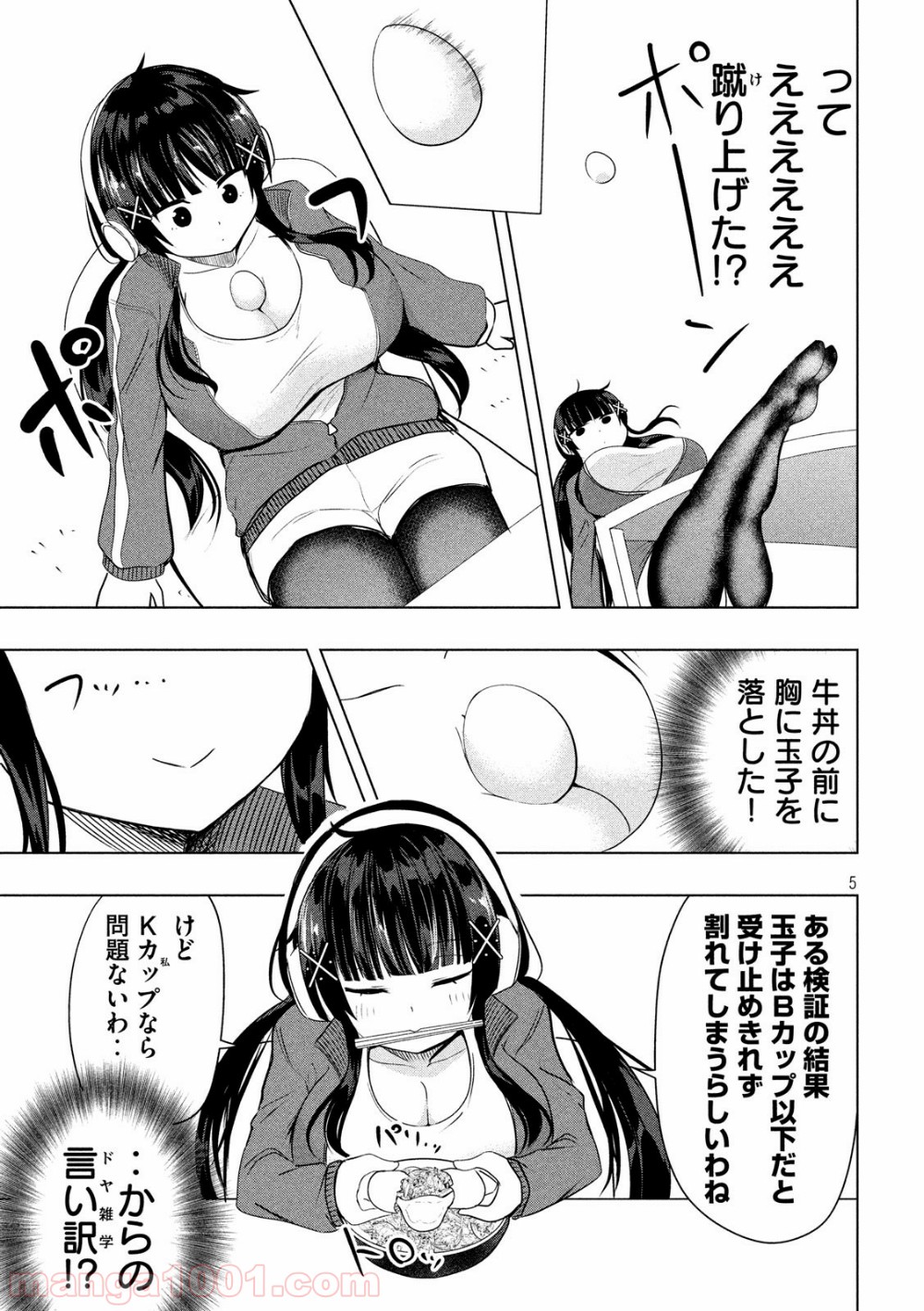 変な知識に詳しい彼女 高床式草子さん - 第57話 - Page 5