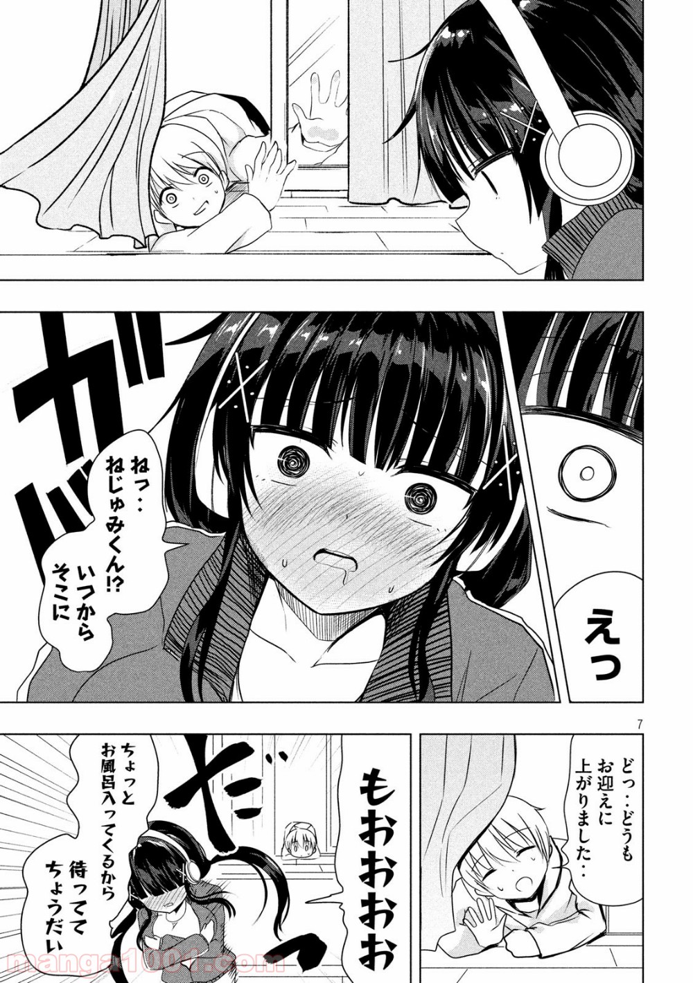 変な知識に詳しい彼女 高床式草子さん - 第57話 - Page 7