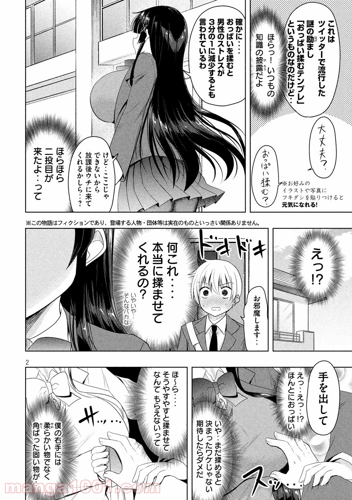 変な知識に詳しい彼女 高床式草子さん - 第58話 - Page 2