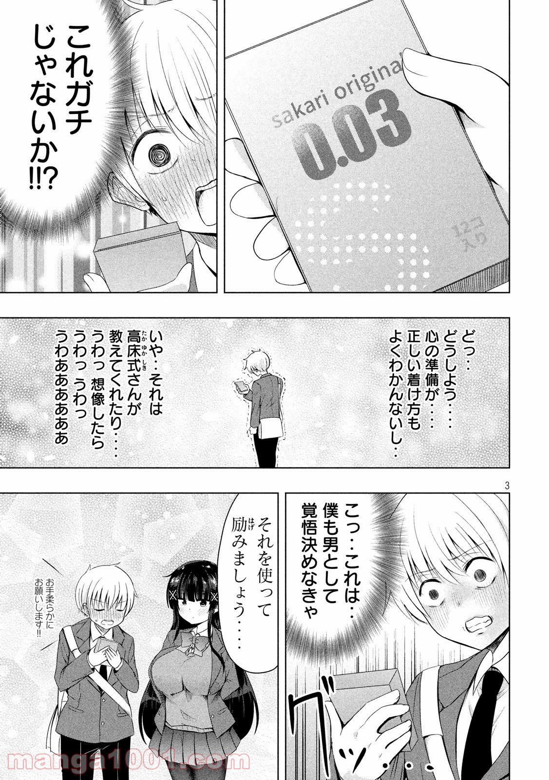 変な知識に詳しい彼女 高床式草子さん - 第58話 - Page 3