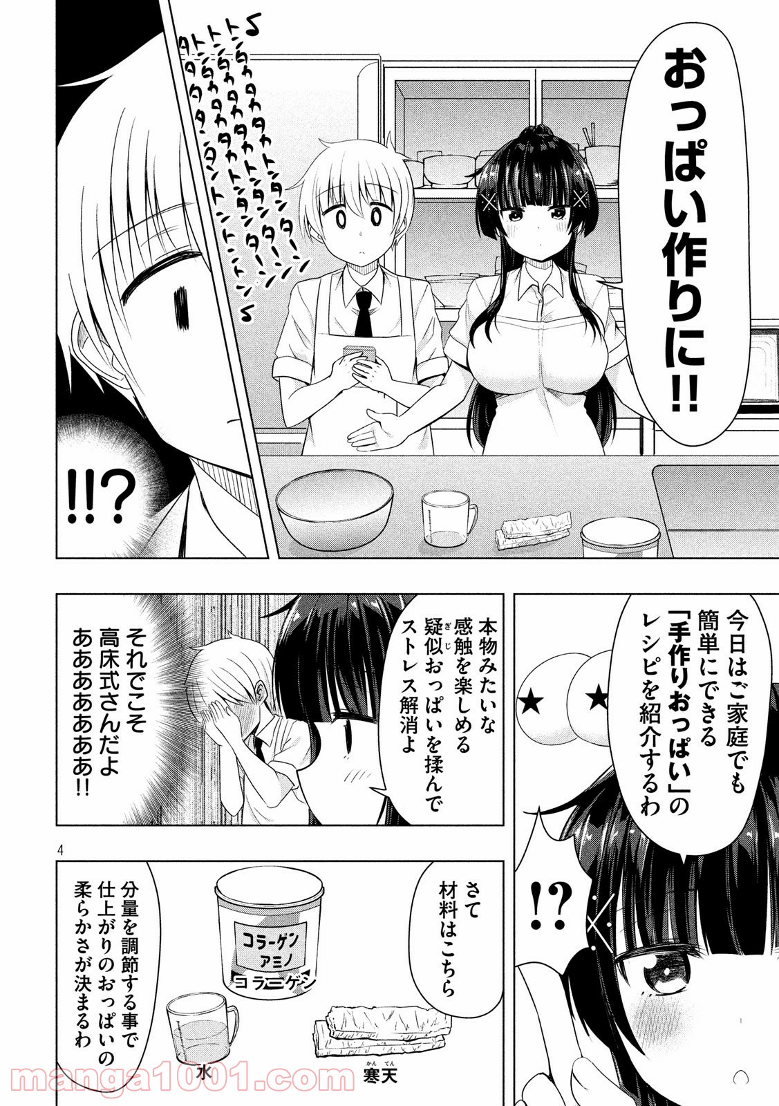 変な知識に詳しい彼女 高床式草子さん - 第58話 - Page 4