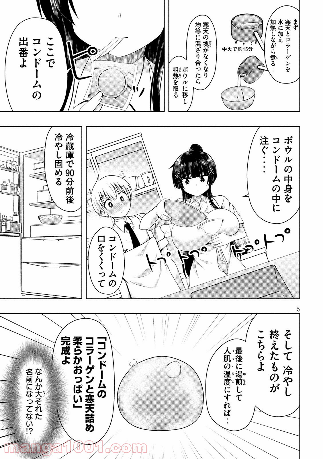 変な知識に詳しい彼女 高床式草子さん - 第58話 - Page 5