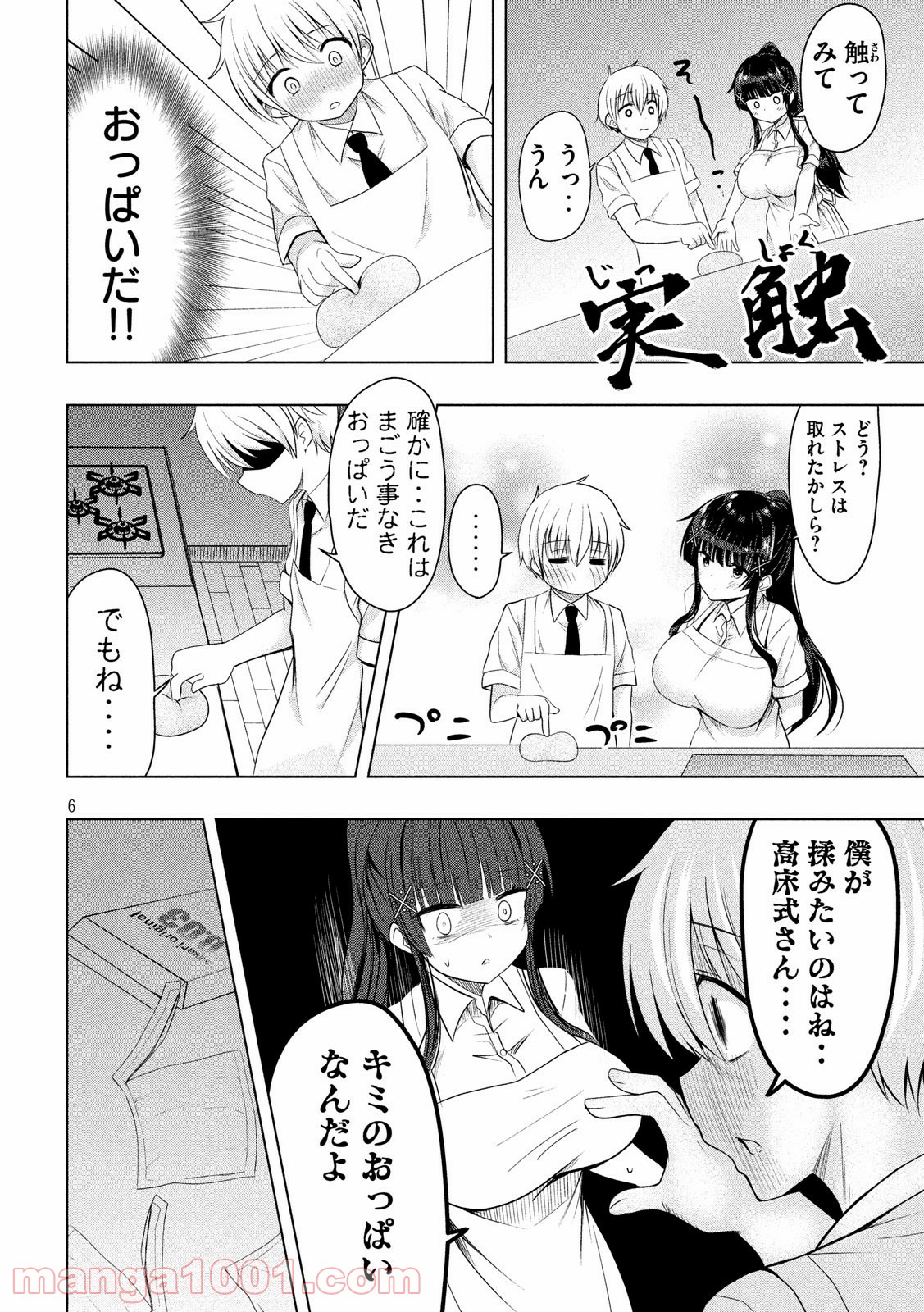 変な知識に詳しい彼女 高床式草子さん - 第58話 - Page 6