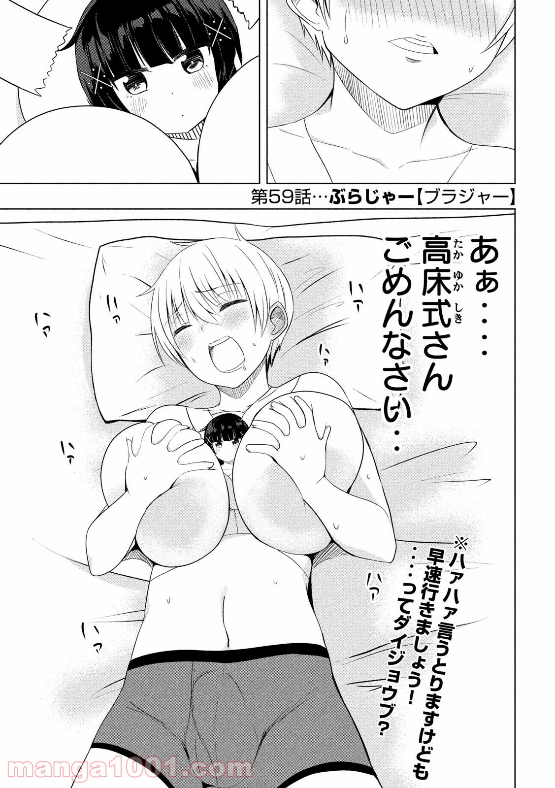 変な知識に詳しい彼女 高床式草子さん 第59話 - Trang 2