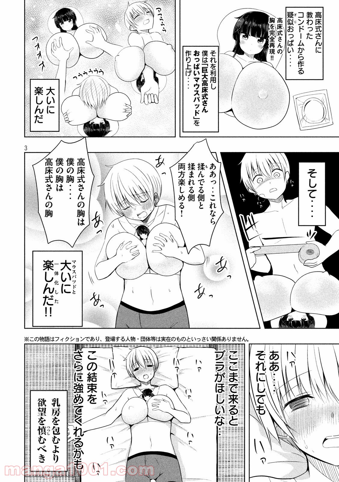 変な知識に詳しい彼女 高床式草子さん 第59話 - Trang 3