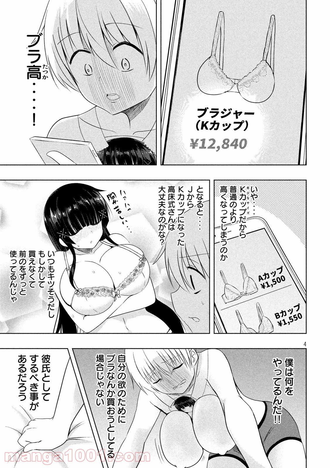 変な知識に詳しい彼女 高床式草子さん 第59話 - Trang 4