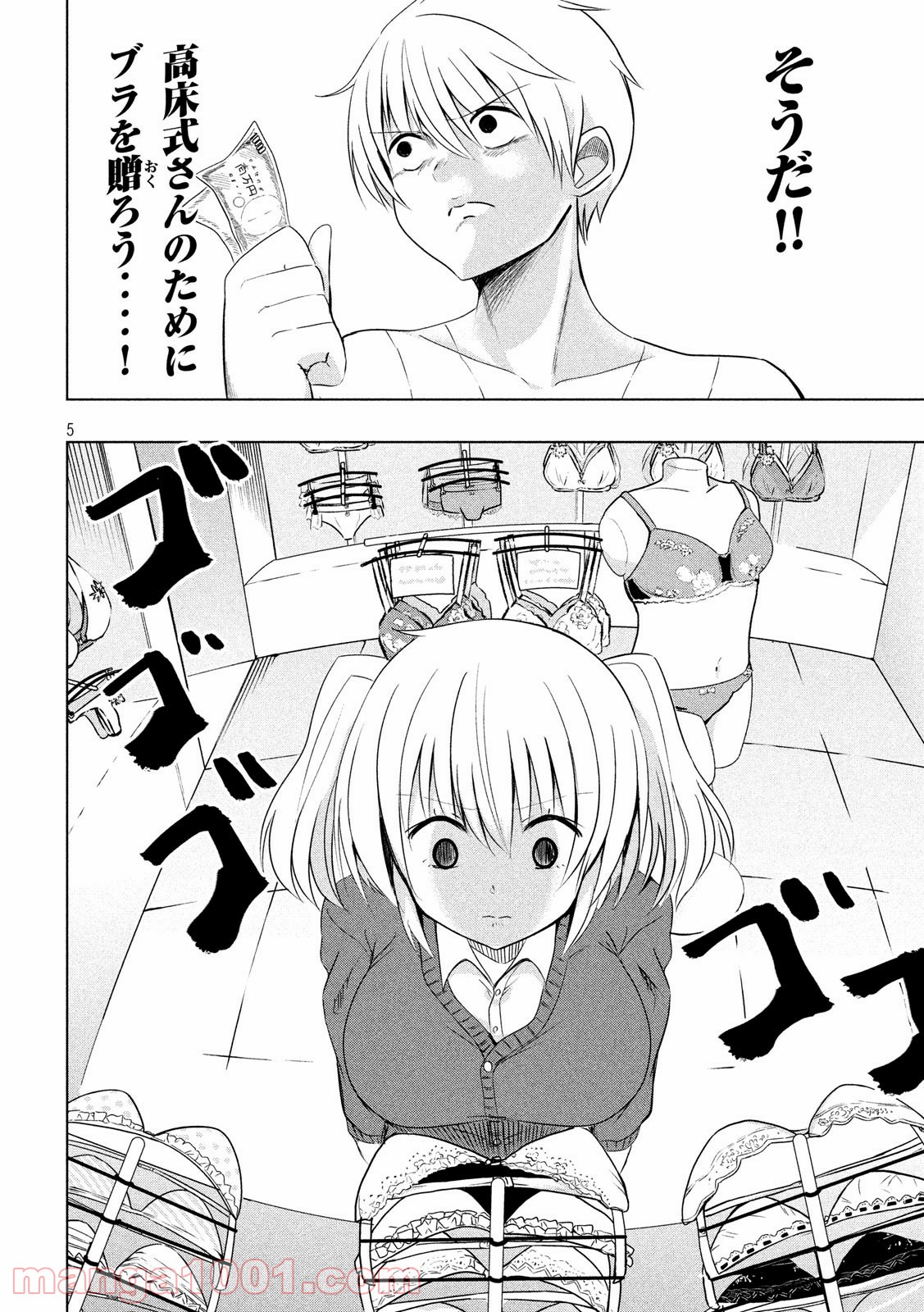 変な知識に詳しい彼女 高床式草子さん 第59話 - Trang 5