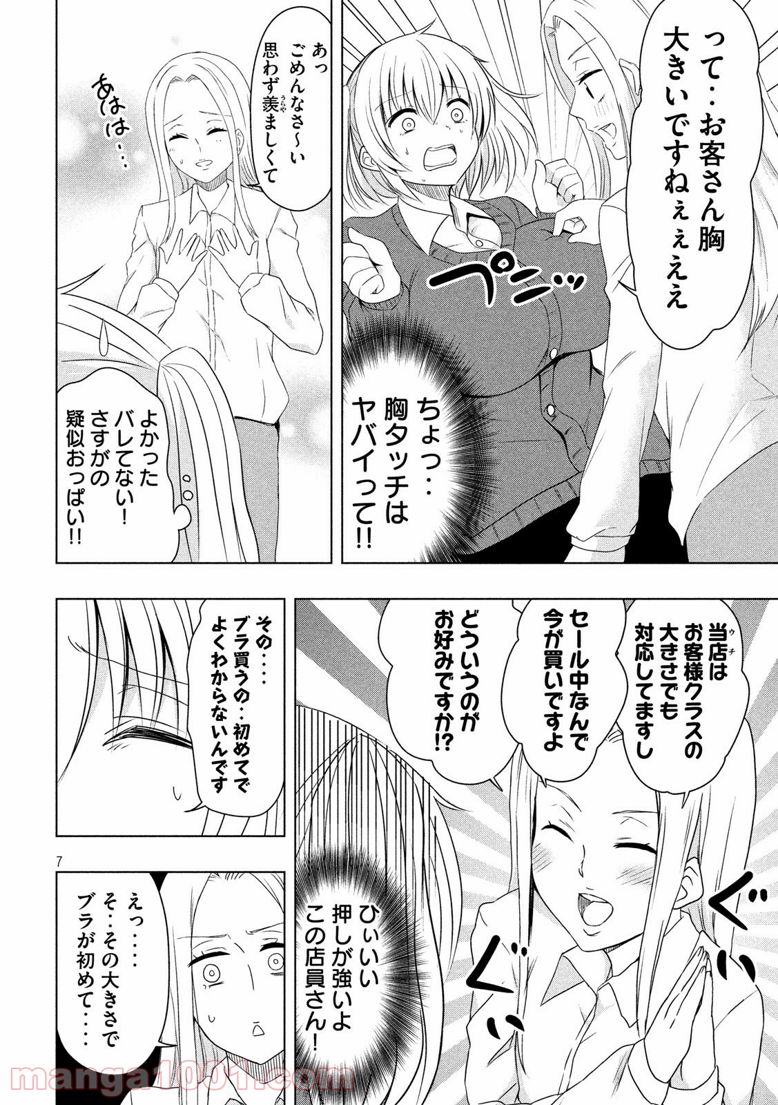 変な知識に詳しい彼女 高床式草子さん 第59話 - Trang 7