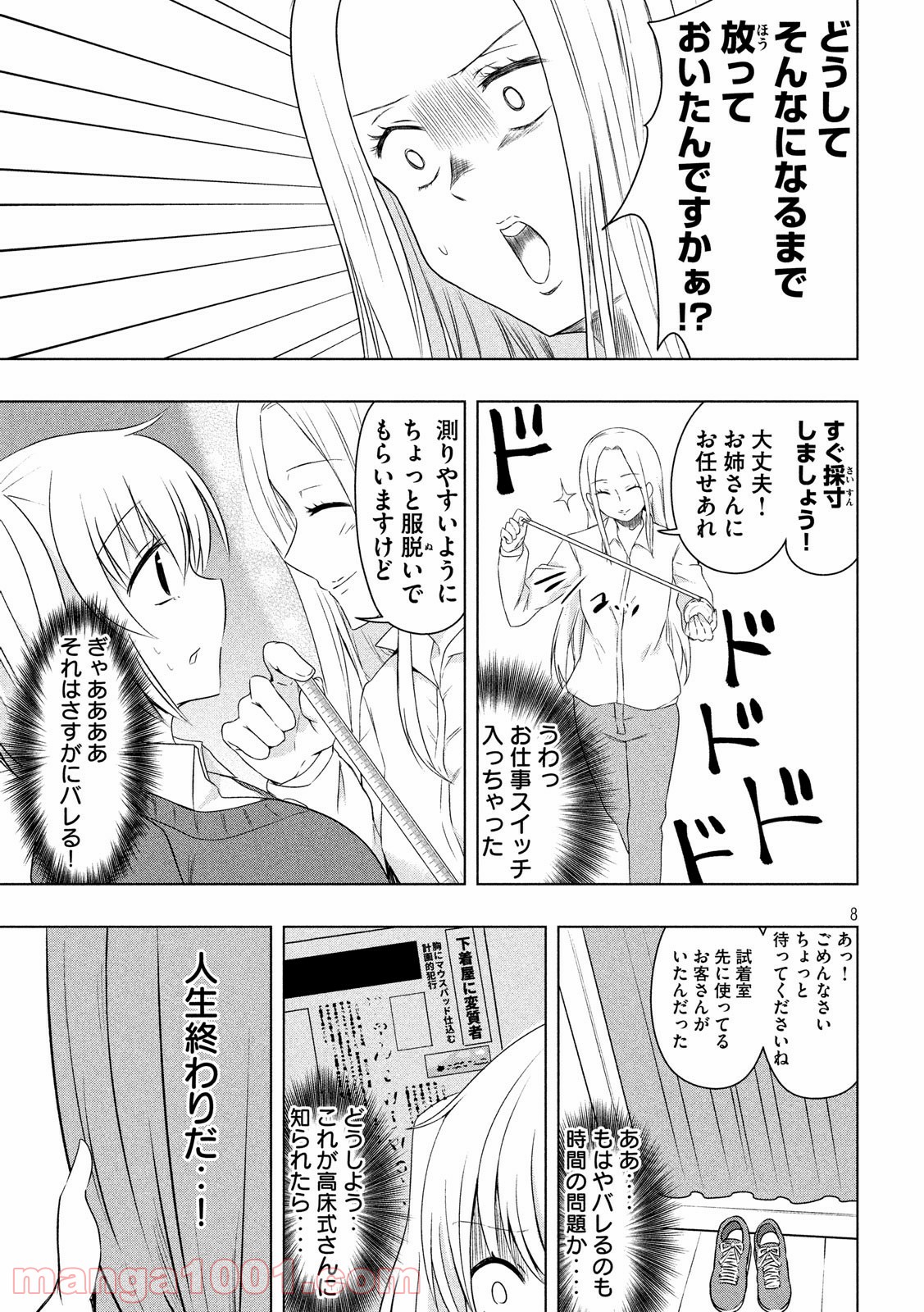 変な知識に詳しい彼女 高床式草子さん 第59話 - Trang 8