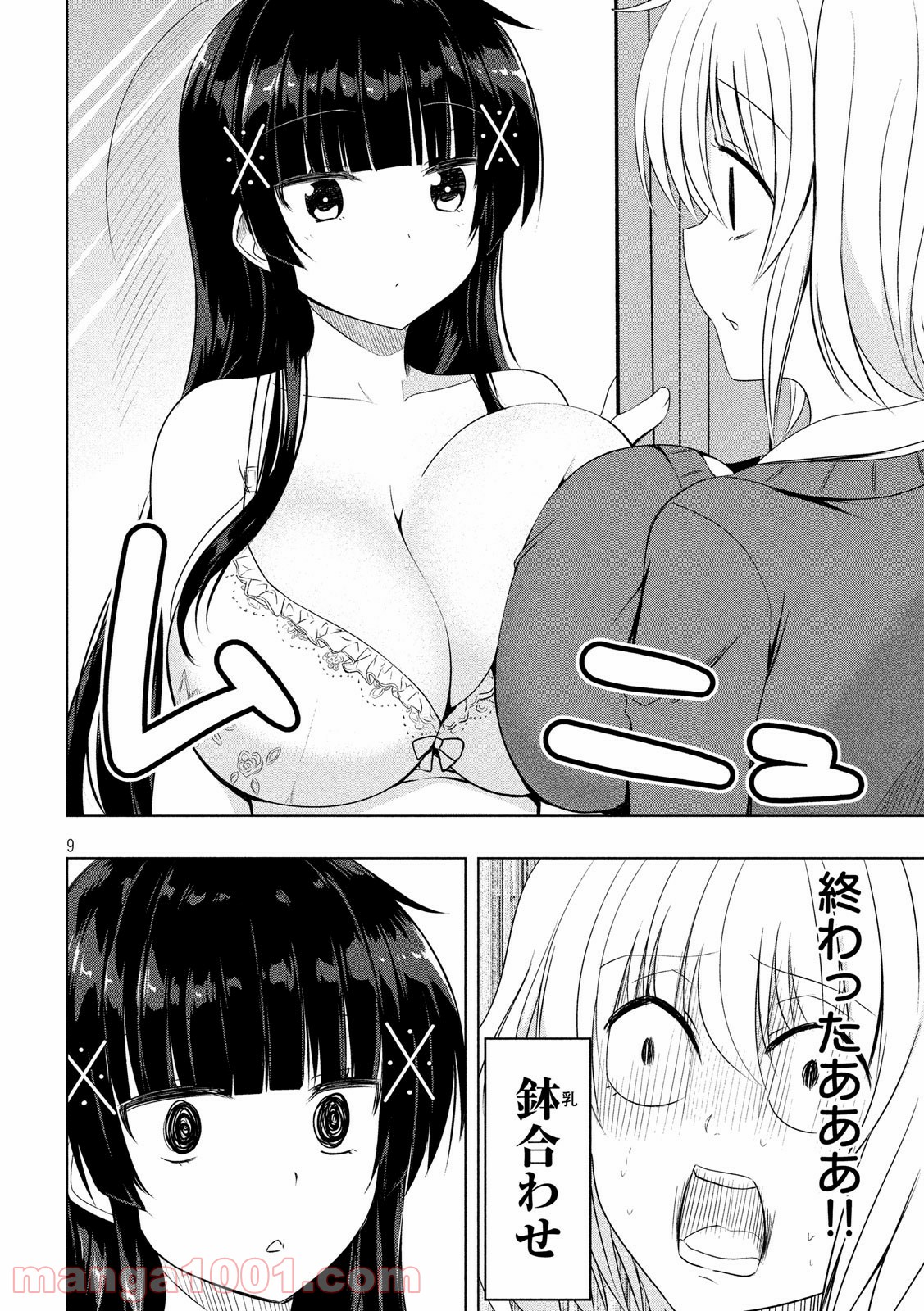 変な知識に詳しい彼女 高床式草子さん 第59話 - Trang 9